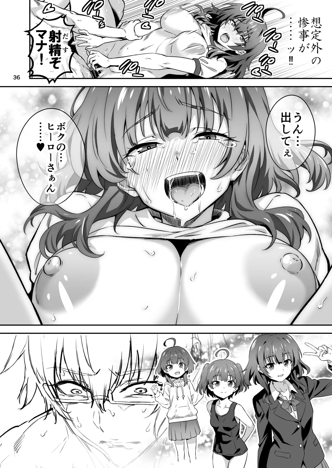 東京サキュバス Episode 4 Page.36