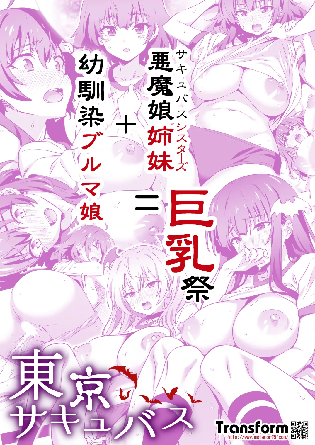 東京サキュバス Episode 4 Page.44