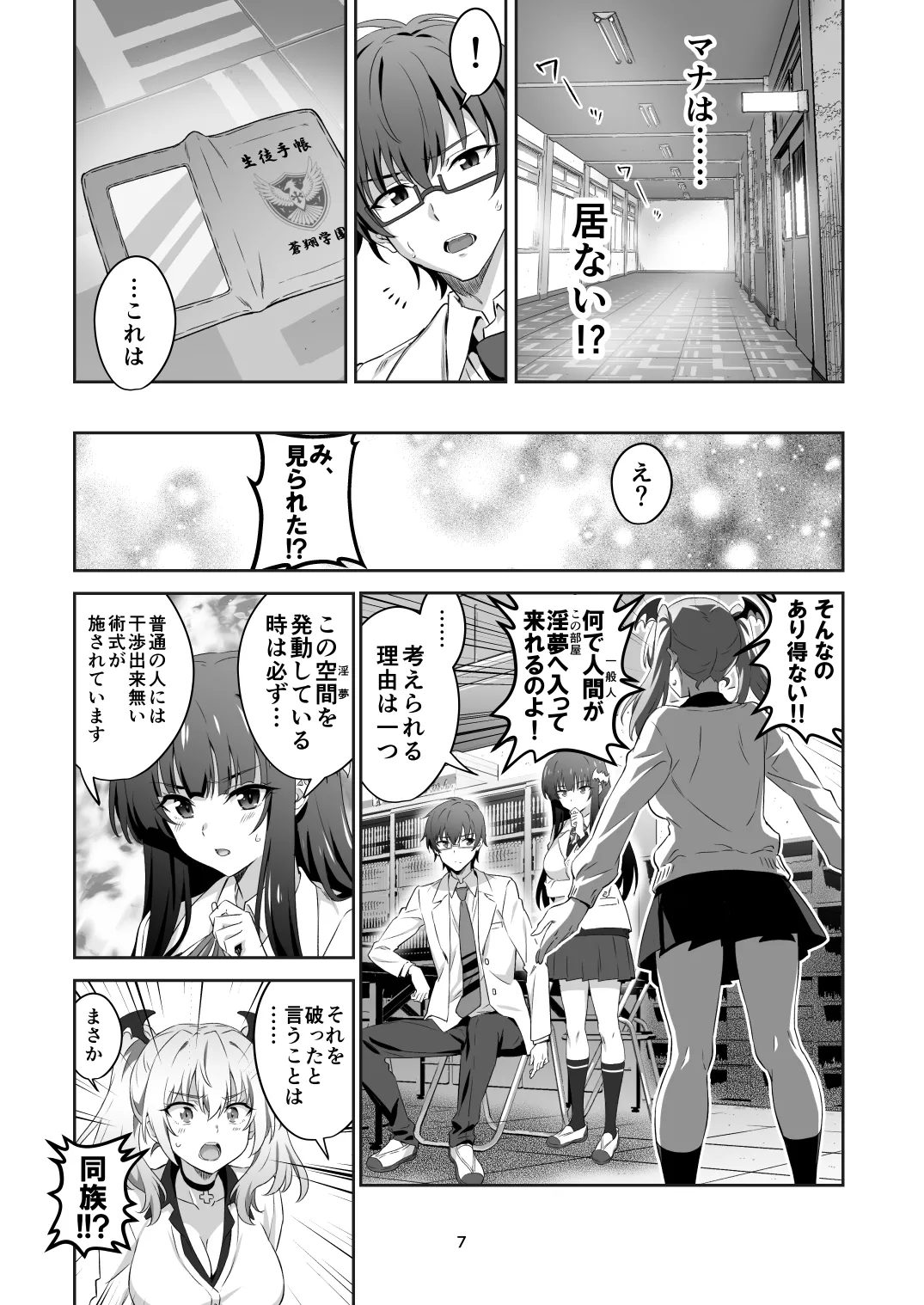 東京サキュバス Episode 4 Page.7
