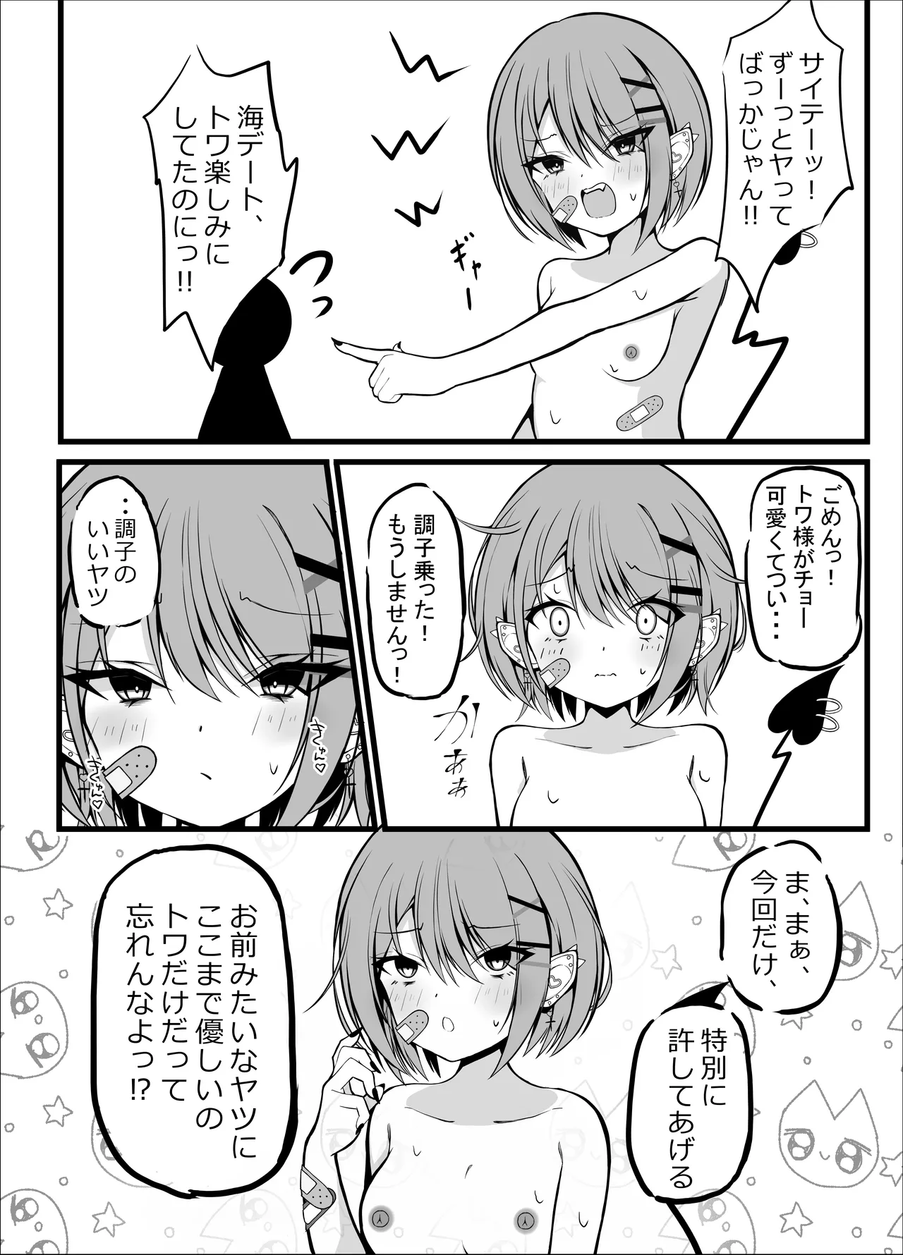 お忍びデートでトワ様といちゃらぶえっちする本_海水浴編 Page.20