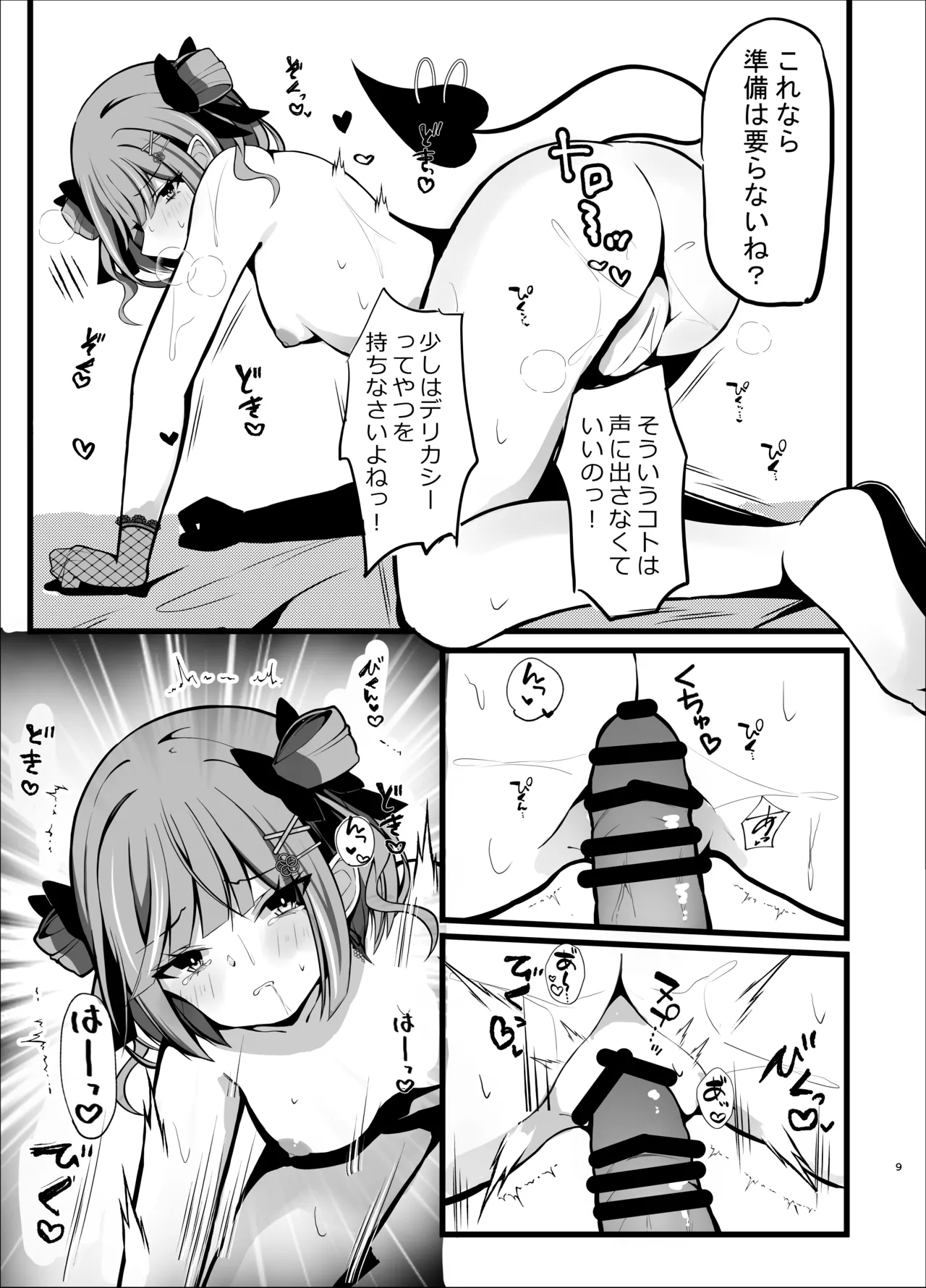 正月衣装トワ様といちゃらぶえっちする本 Page.9