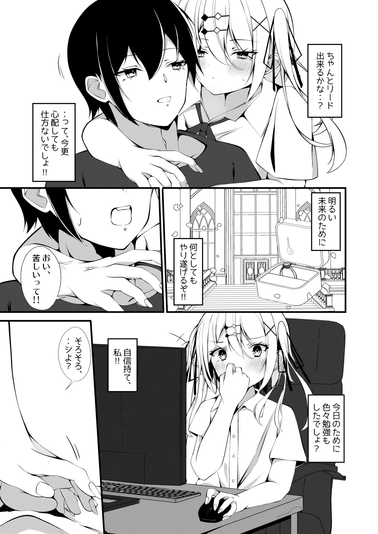 優等生銀髪少女が攻めえっちに挑戦する本 Page.5