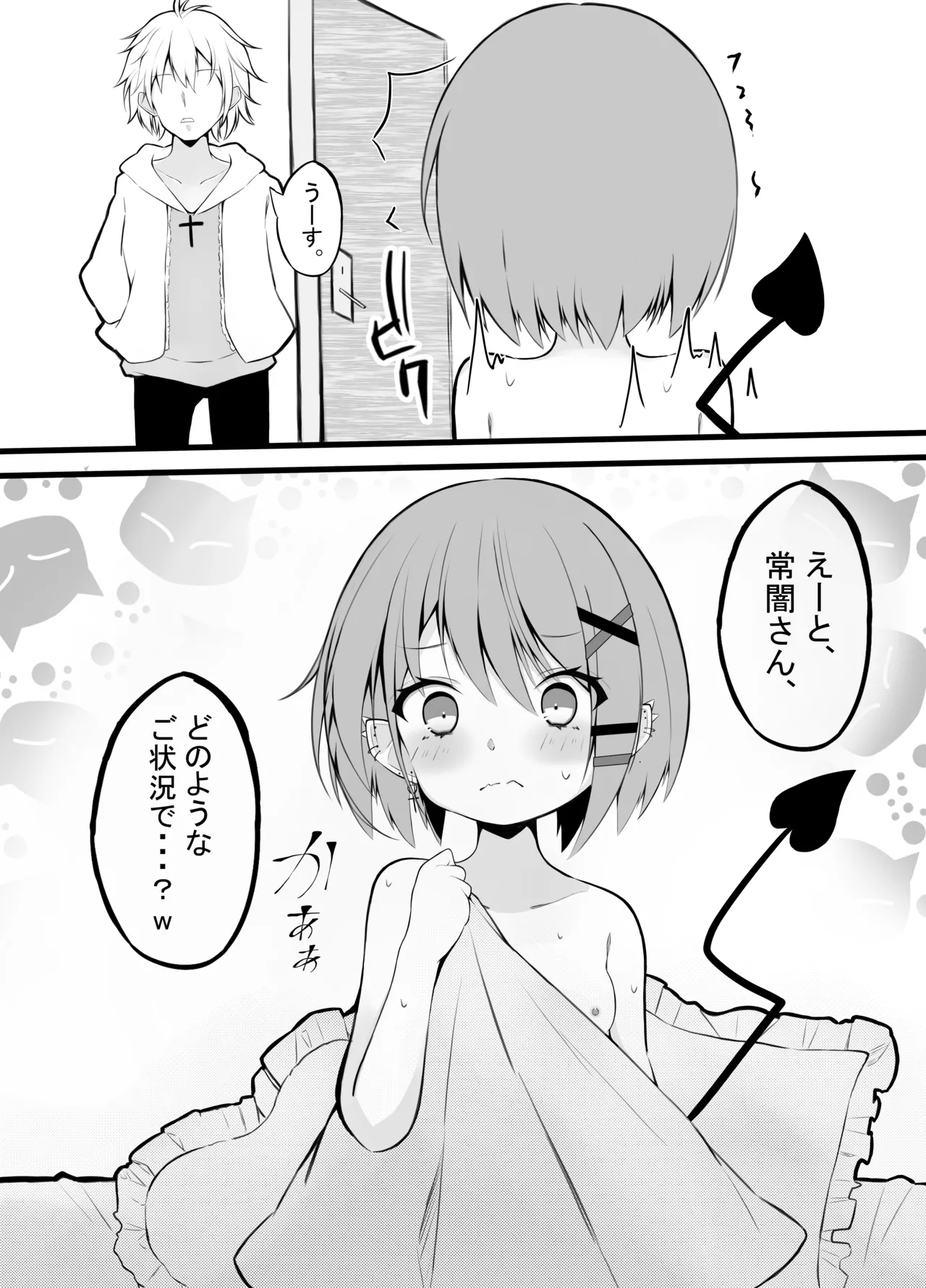 常闇トワ総集編 2022-2023 Page.26