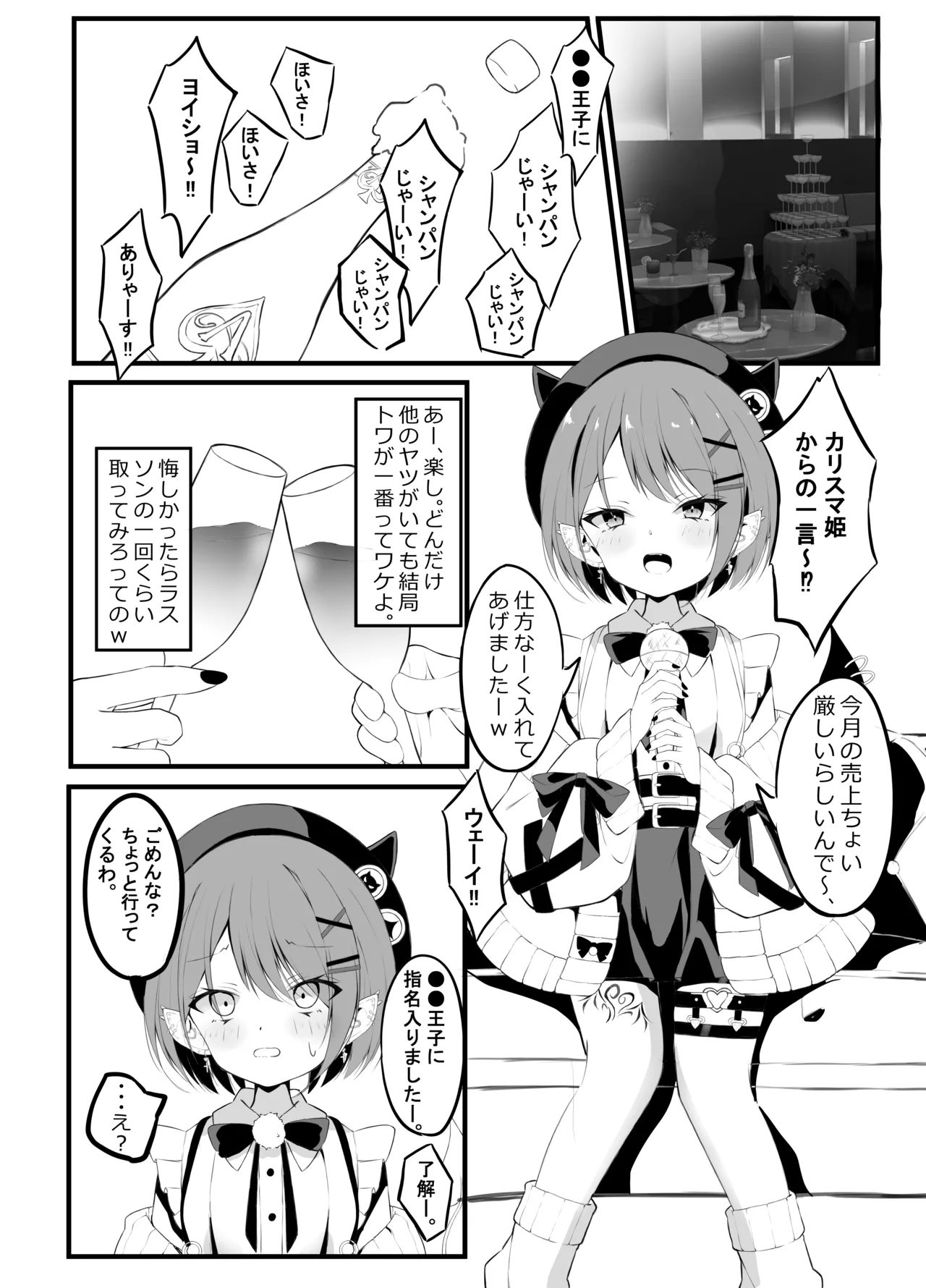 常闇トワ総集編 2022-2023 Page.37