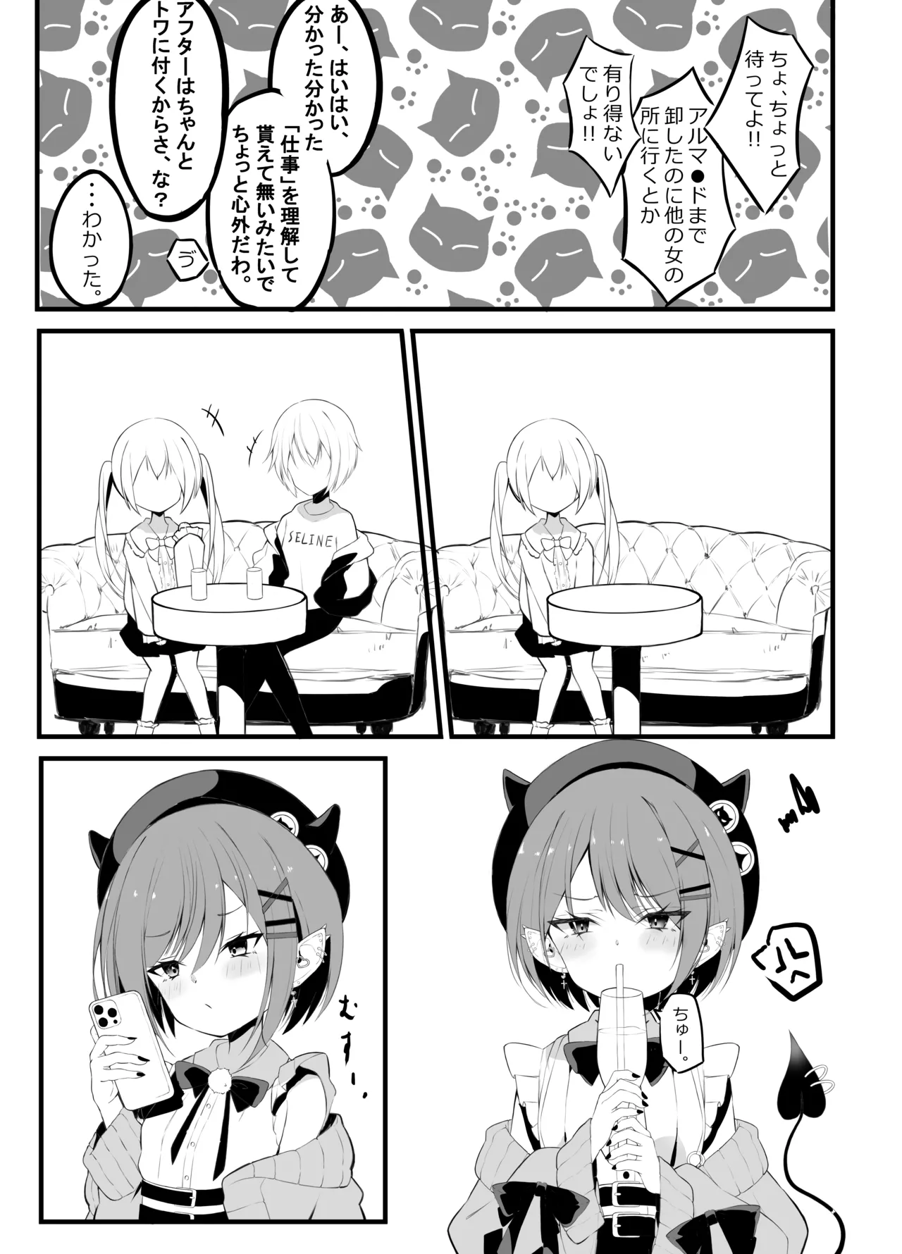 常闇トワ総集編 2022-2023 Page.38
