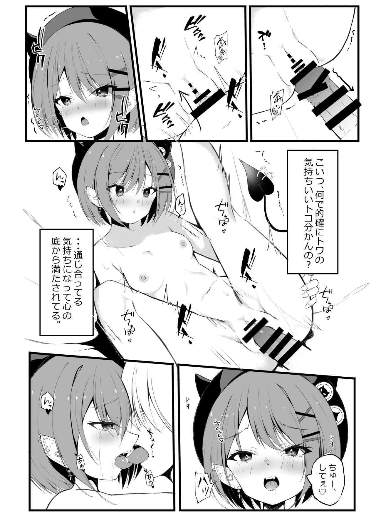 常闇トワ総集編 2022-2023 Page.45