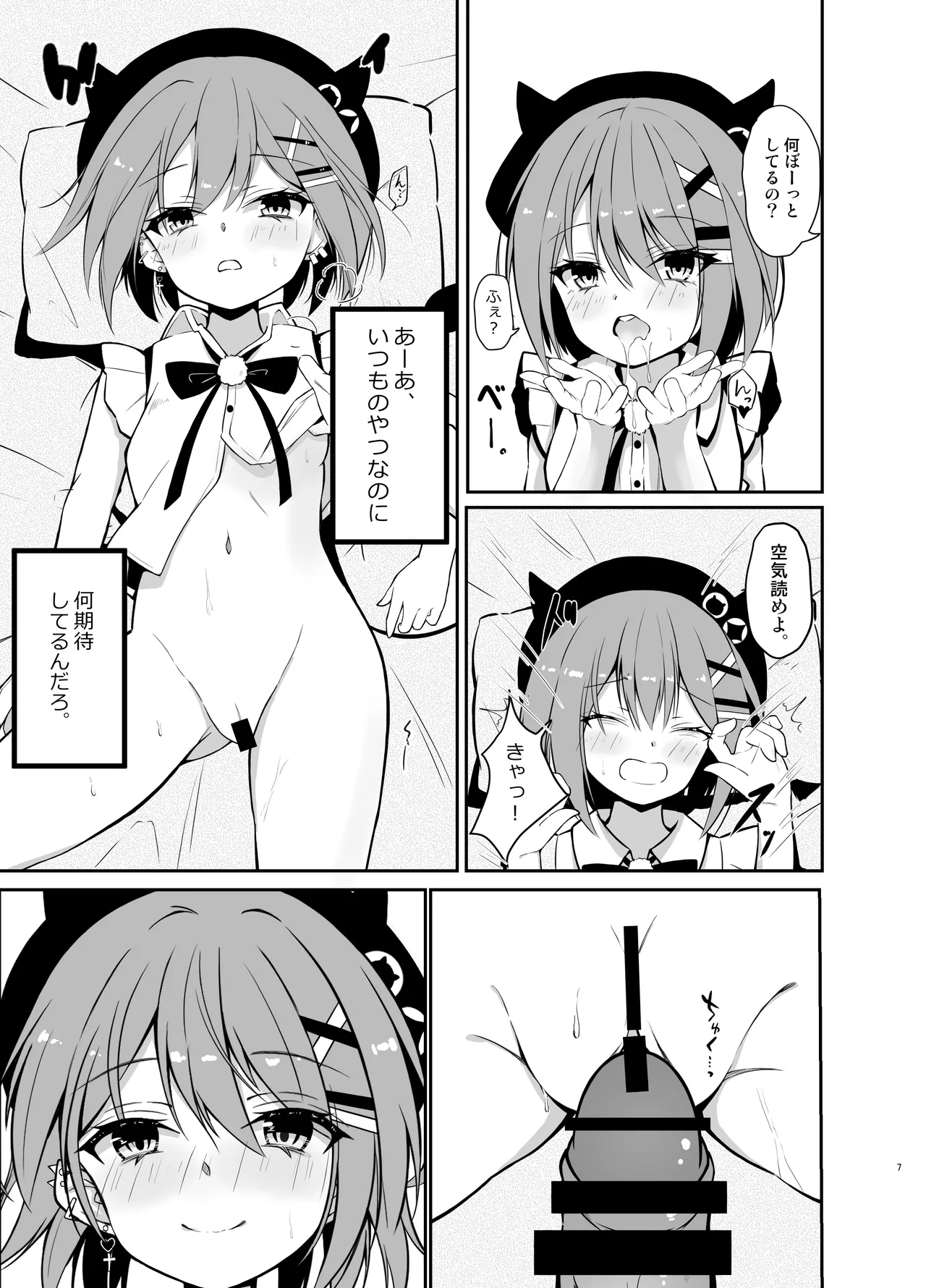常闇トワ総集編 2022-2023 Page.5