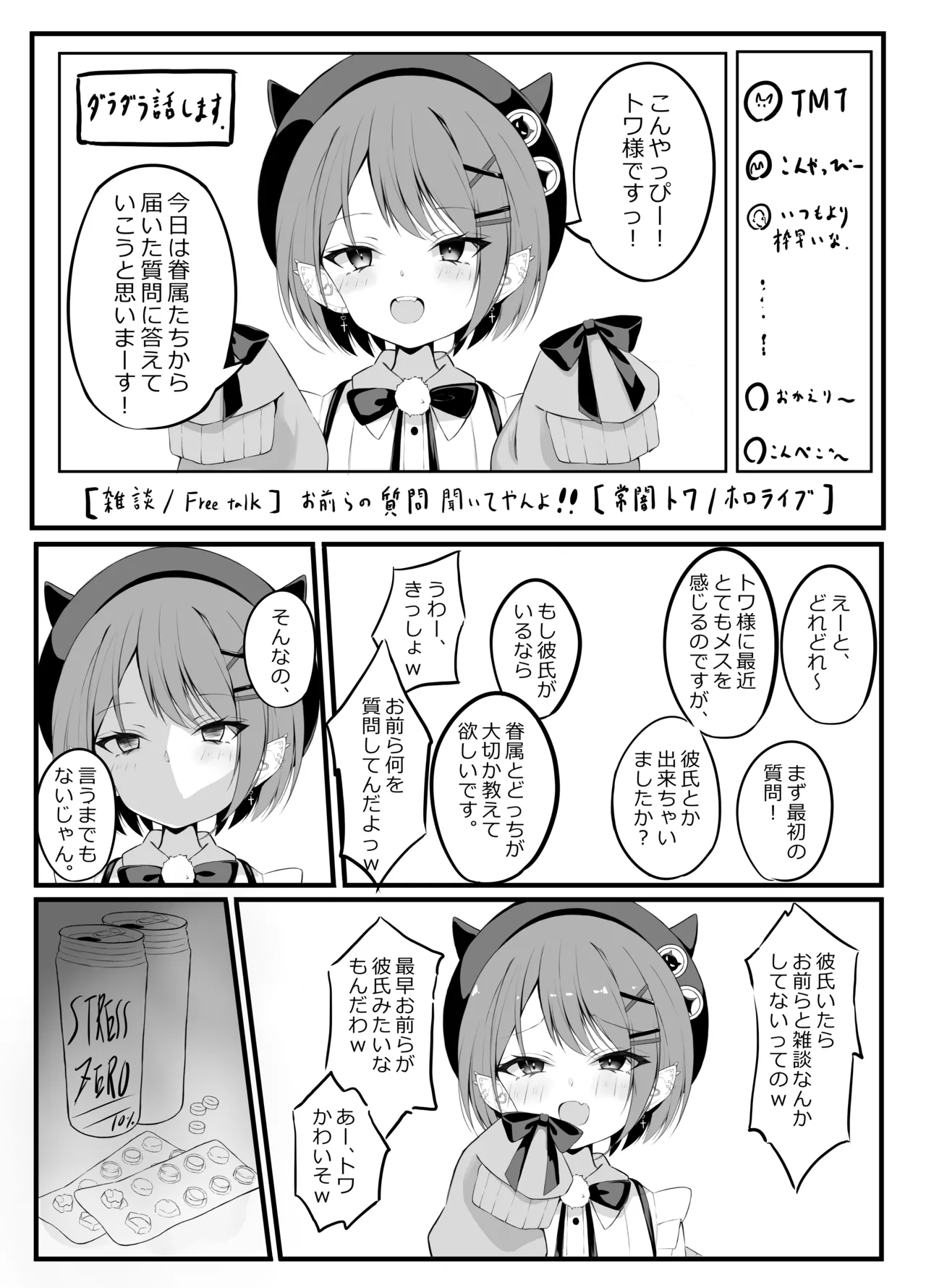 常闇トワ総集編 2022-2023 Page.52