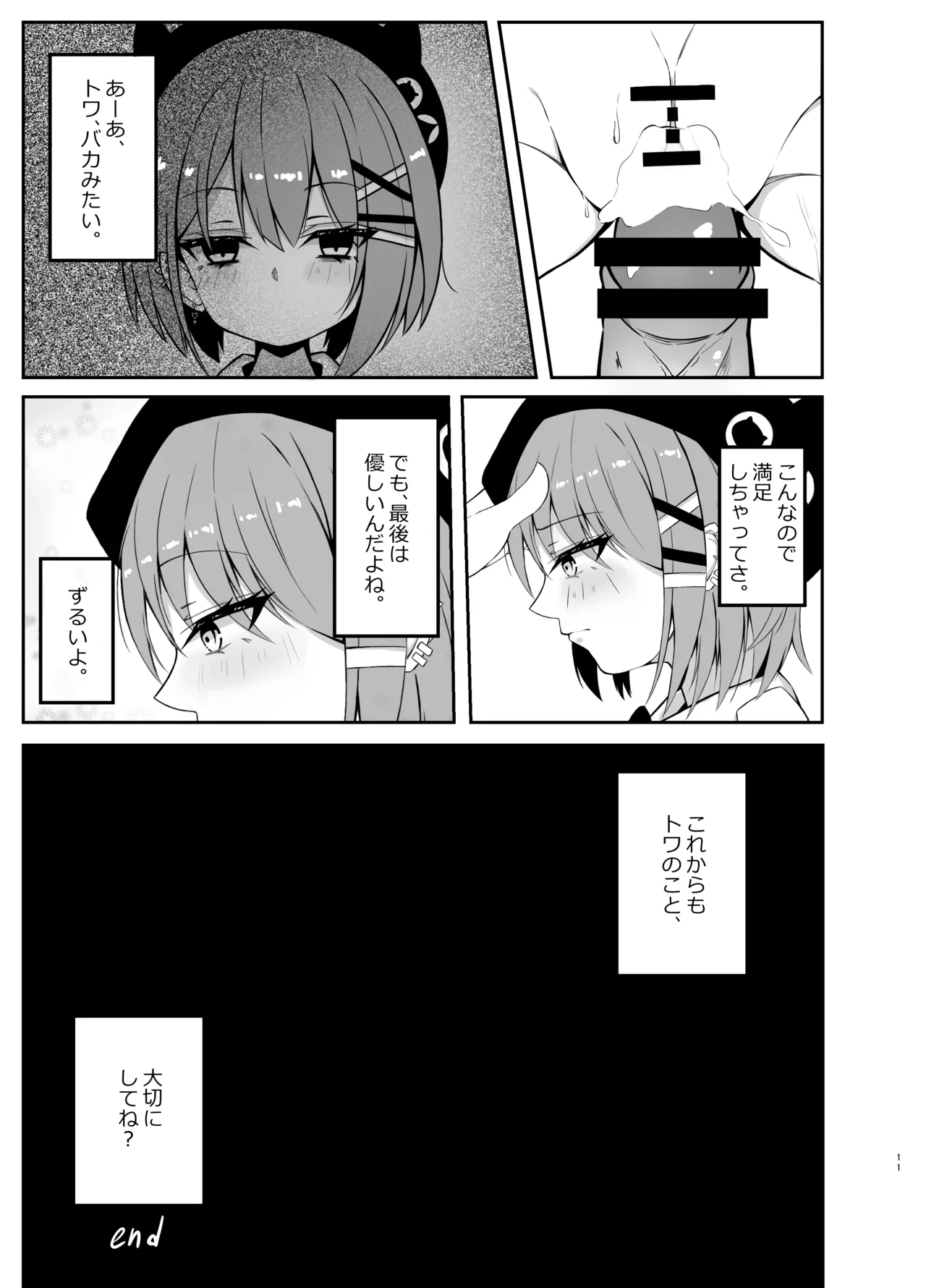 常闇トワ総集編 2022-2023 Page.9