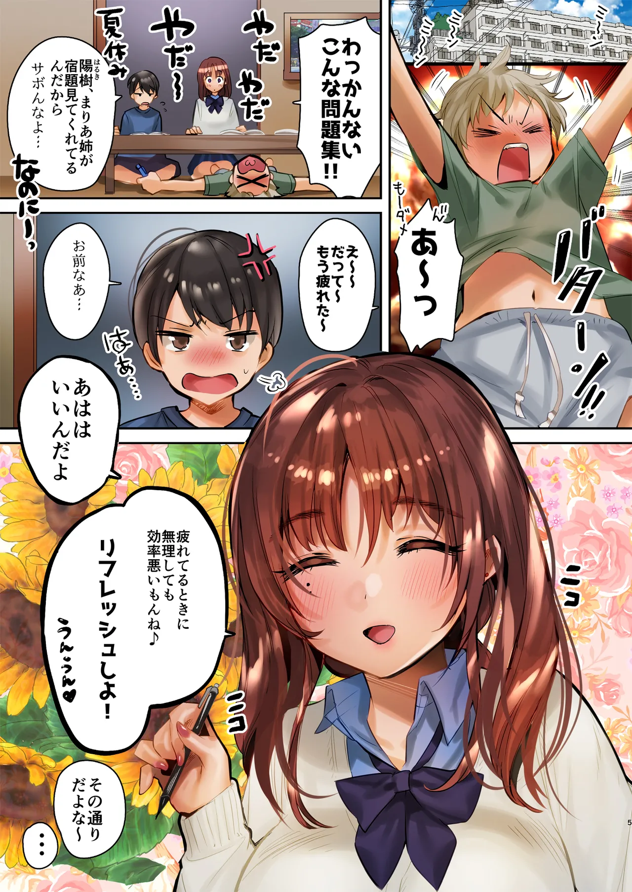 お姉ちゃん、君達の事しか愛せない - お嫁さんごっこ編 フルカラーedition Page.5