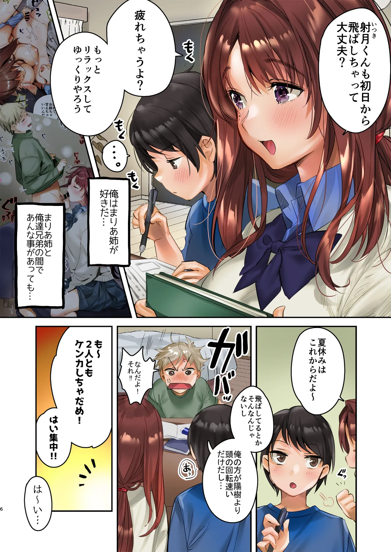 お姉ちゃん、君達の事しか愛せない - お嫁さんごっこ編 フルカラーedition Page.6