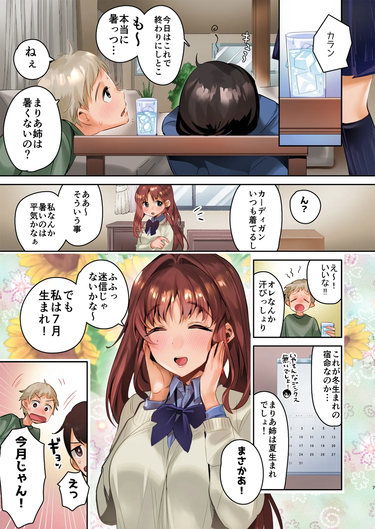 お姉ちゃん、君達の事しか愛せない - お嫁さんごっこ編 フルカラーedition Page.7