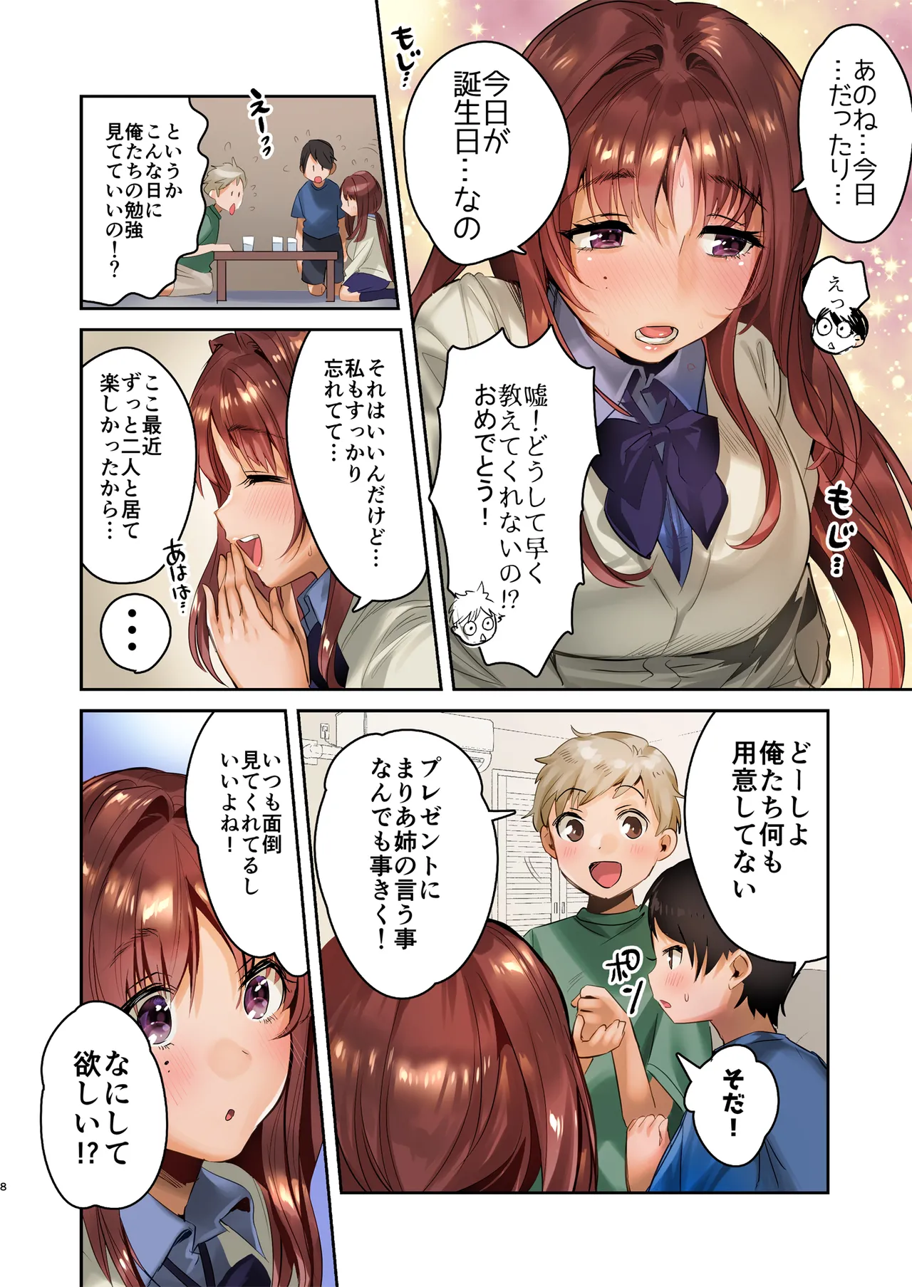 お姉ちゃん、君達の事しか愛せない - お嫁さんごっこ編 フルカラーedition Page.8