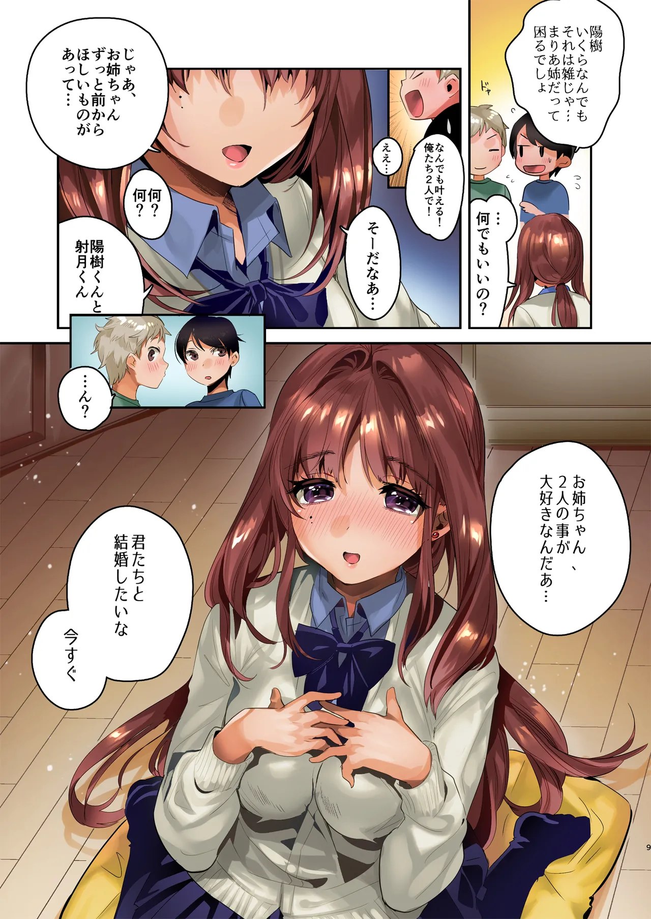 お姉ちゃん、君達の事しか愛せない - お嫁さんごっこ編 フルカラーedition Page.9
