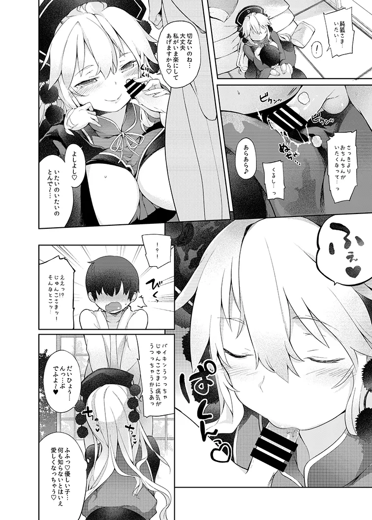 純孤さんと遊びましょ♥ Page.10