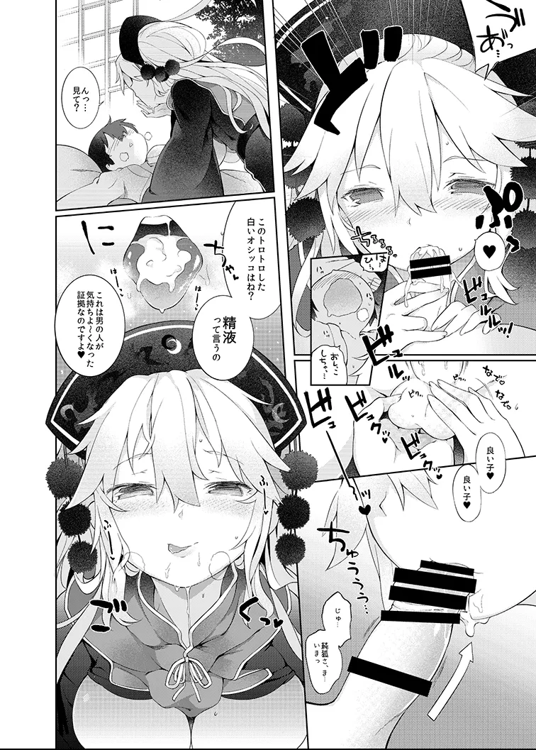 純孤さんと遊びましょ♥ Page.12