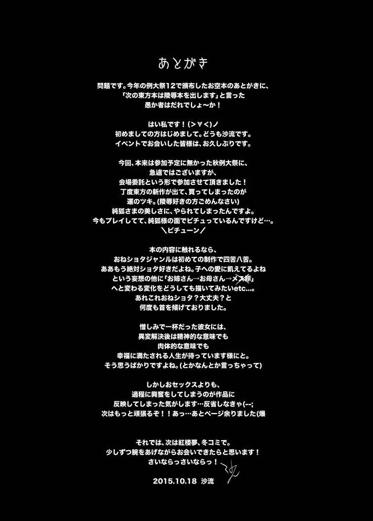 純孤さんと遊びましょ♥ Page.19