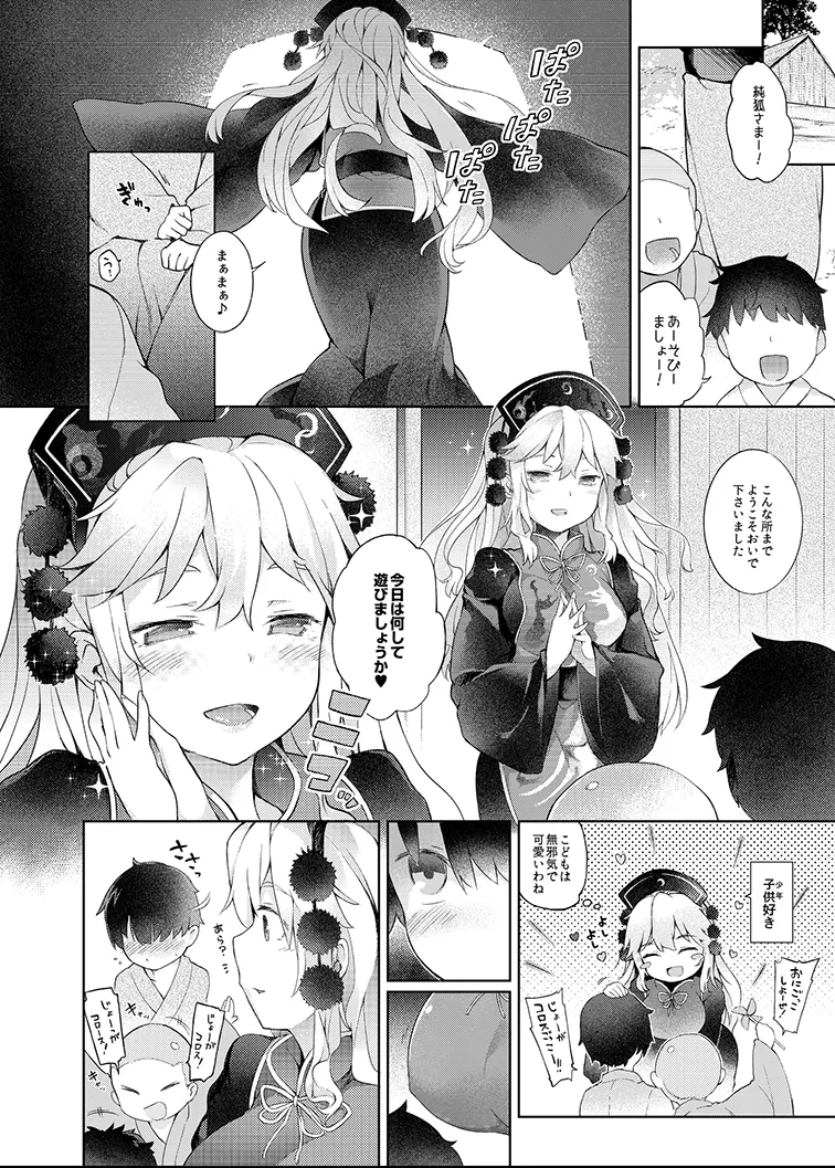 純孤さんと遊びましょ♥ Page.6