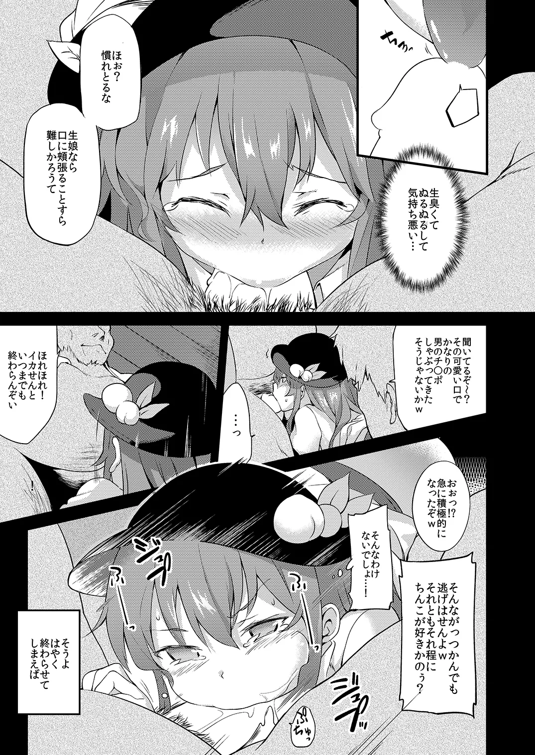 天人桃娘 Page.12