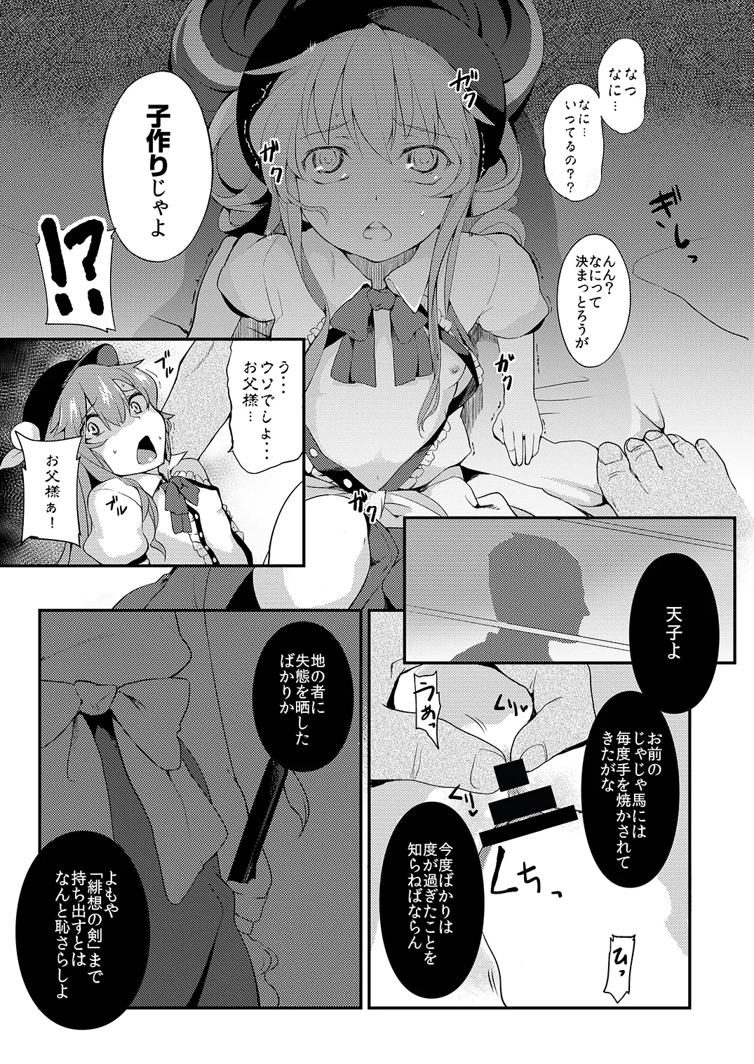 天人桃娘 Page.14