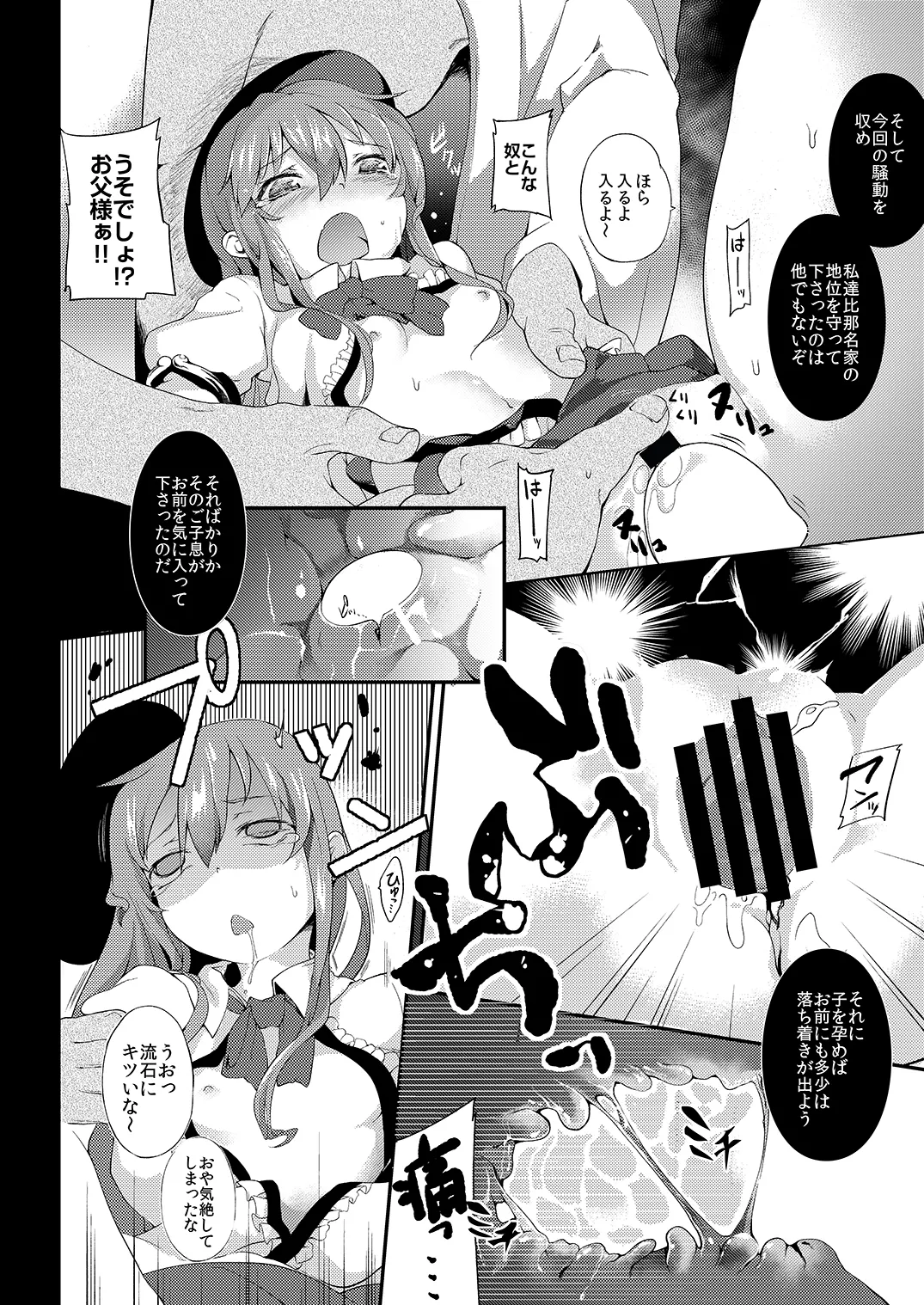 天人桃娘 Page.15