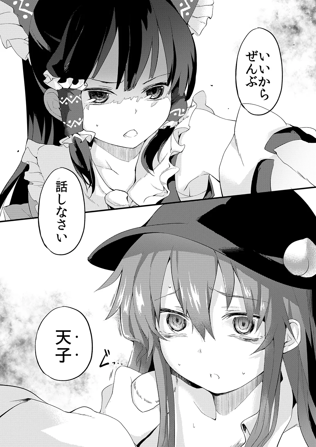 天人桃娘 Page.23