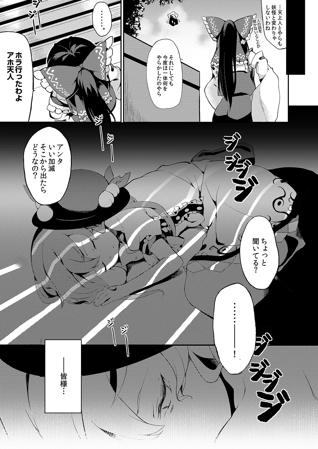 天人桃娘 Page.4