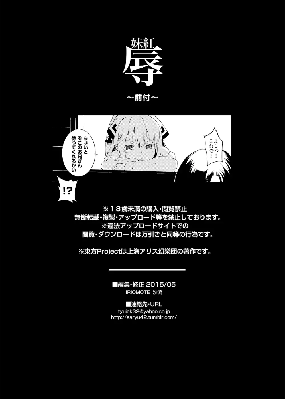 妹紅 -辱- Page.2