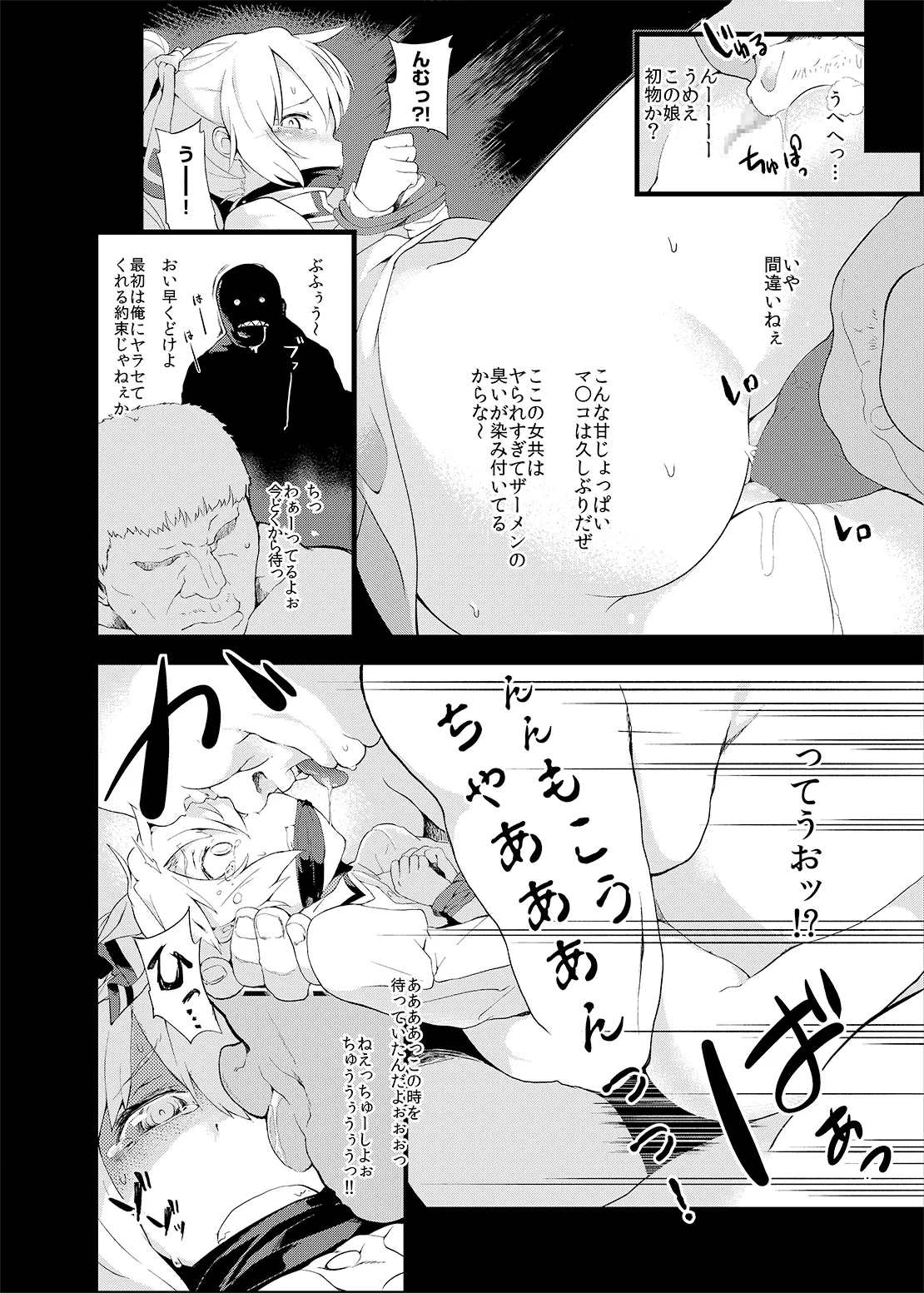 妹紅 -辱- Page.6