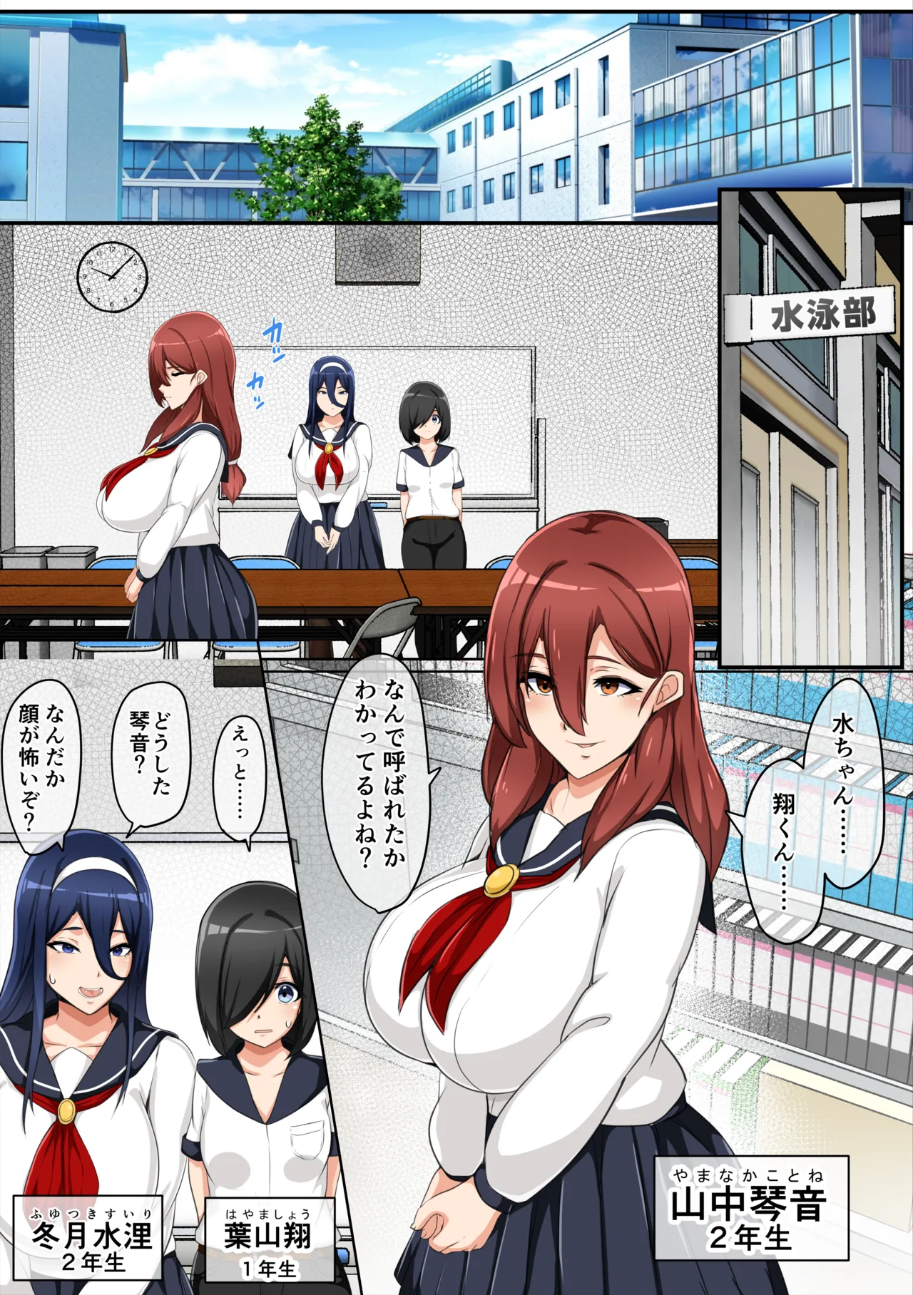 水泳部はオフシーズン 山中琴音編 Page.4