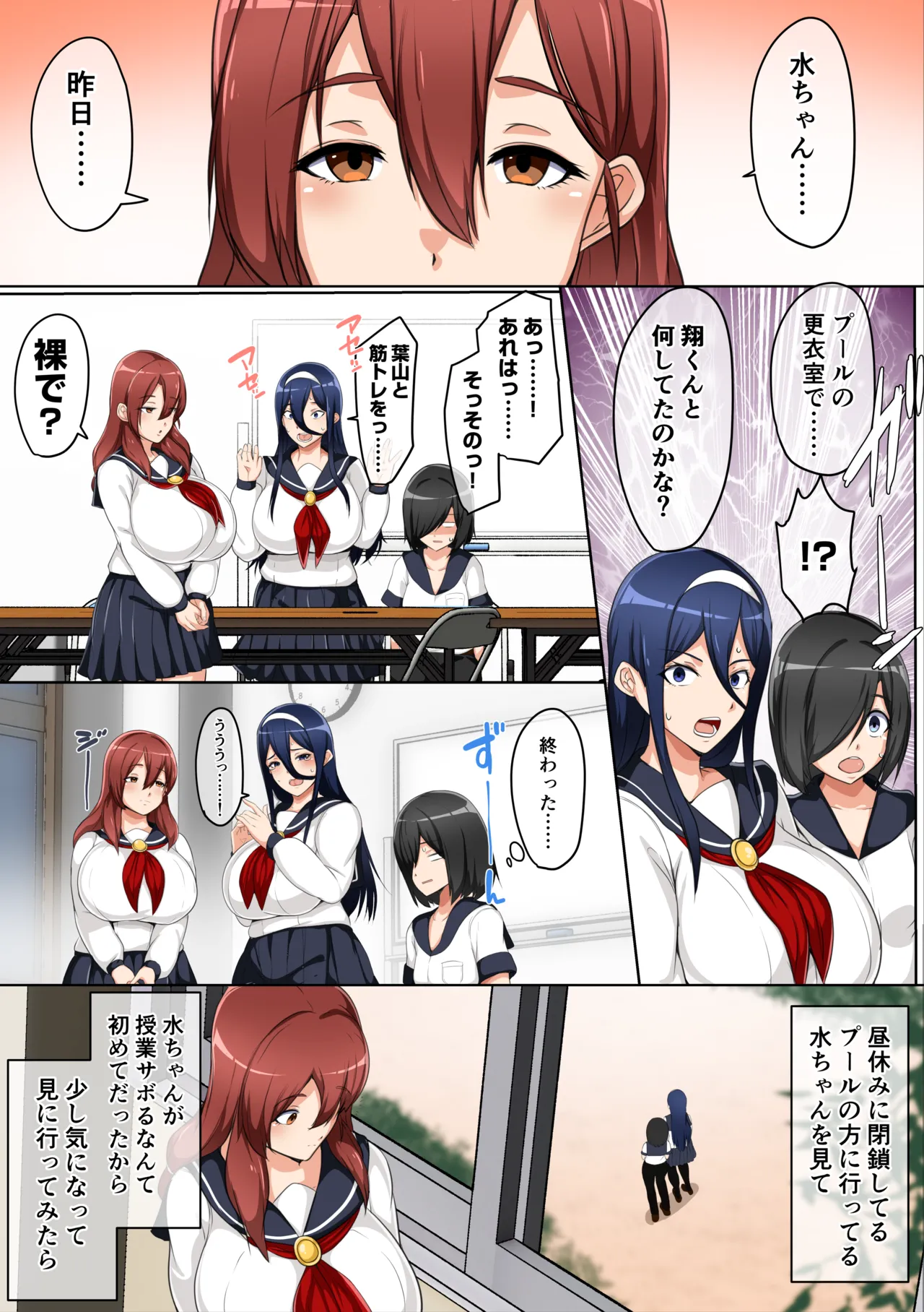 水泳部はオフシーズン 山中琴音編 Page.5