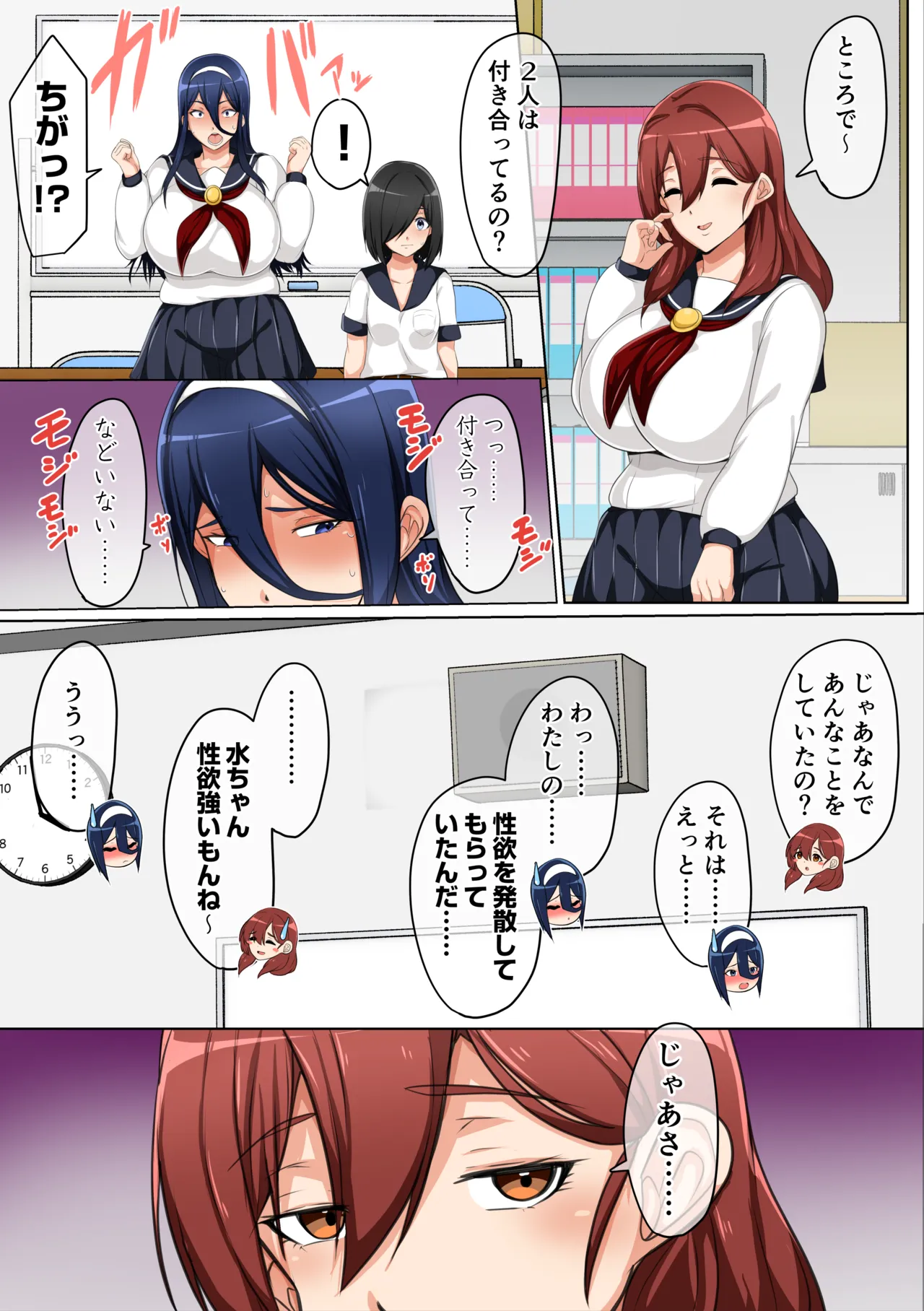水泳部はオフシーズン 山中琴音編 Page.7