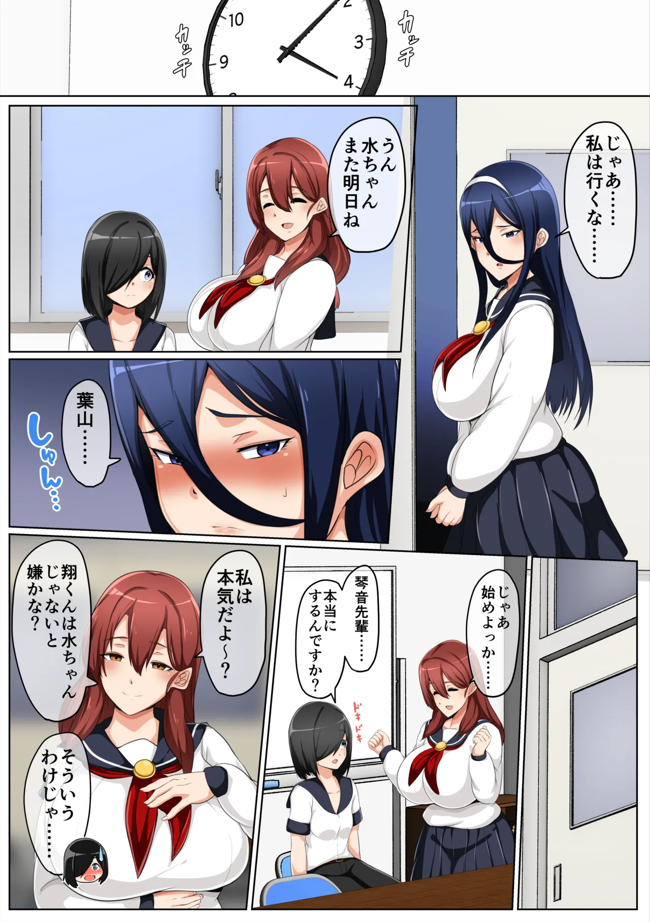 水泳部はオフシーズン 山中琴音編 Page.8