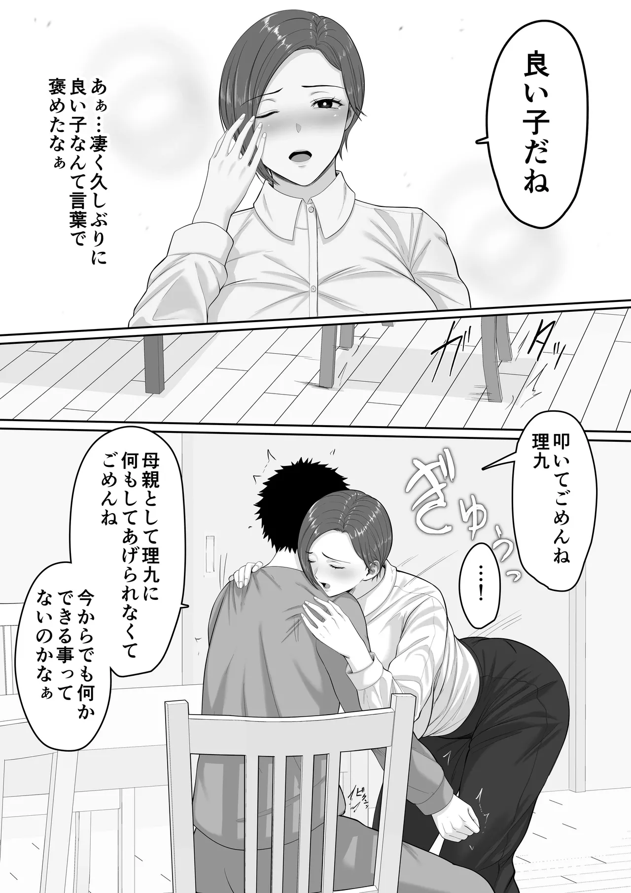 爆乳だけど真面目な巡査部長お母さんが俺のチンポを膣コキでヌいてくれる話 Page.10