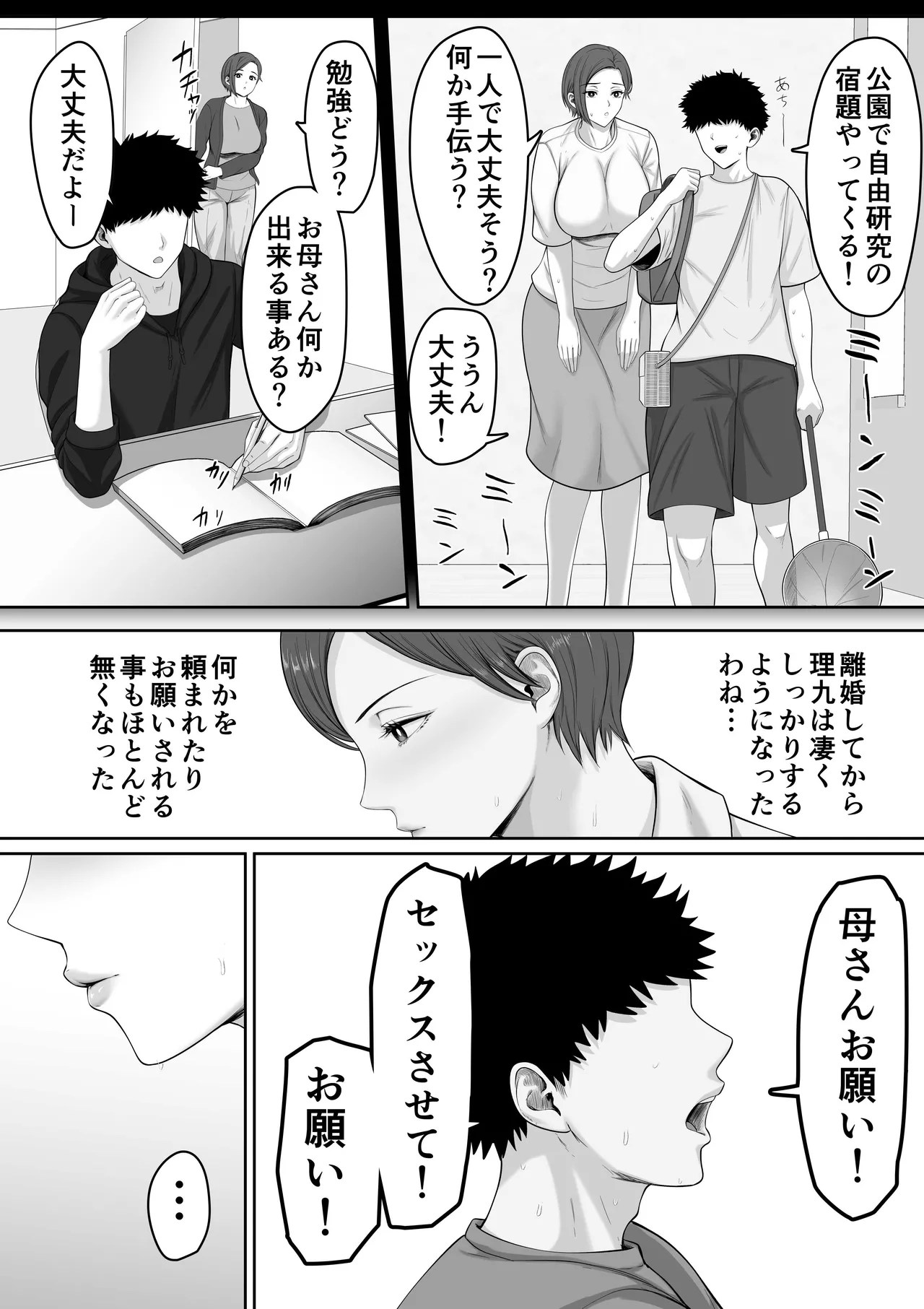 爆乳だけど真面目な巡査部長お母さんが俺のチンポを膣コキでヌいてくれる話 Page.13