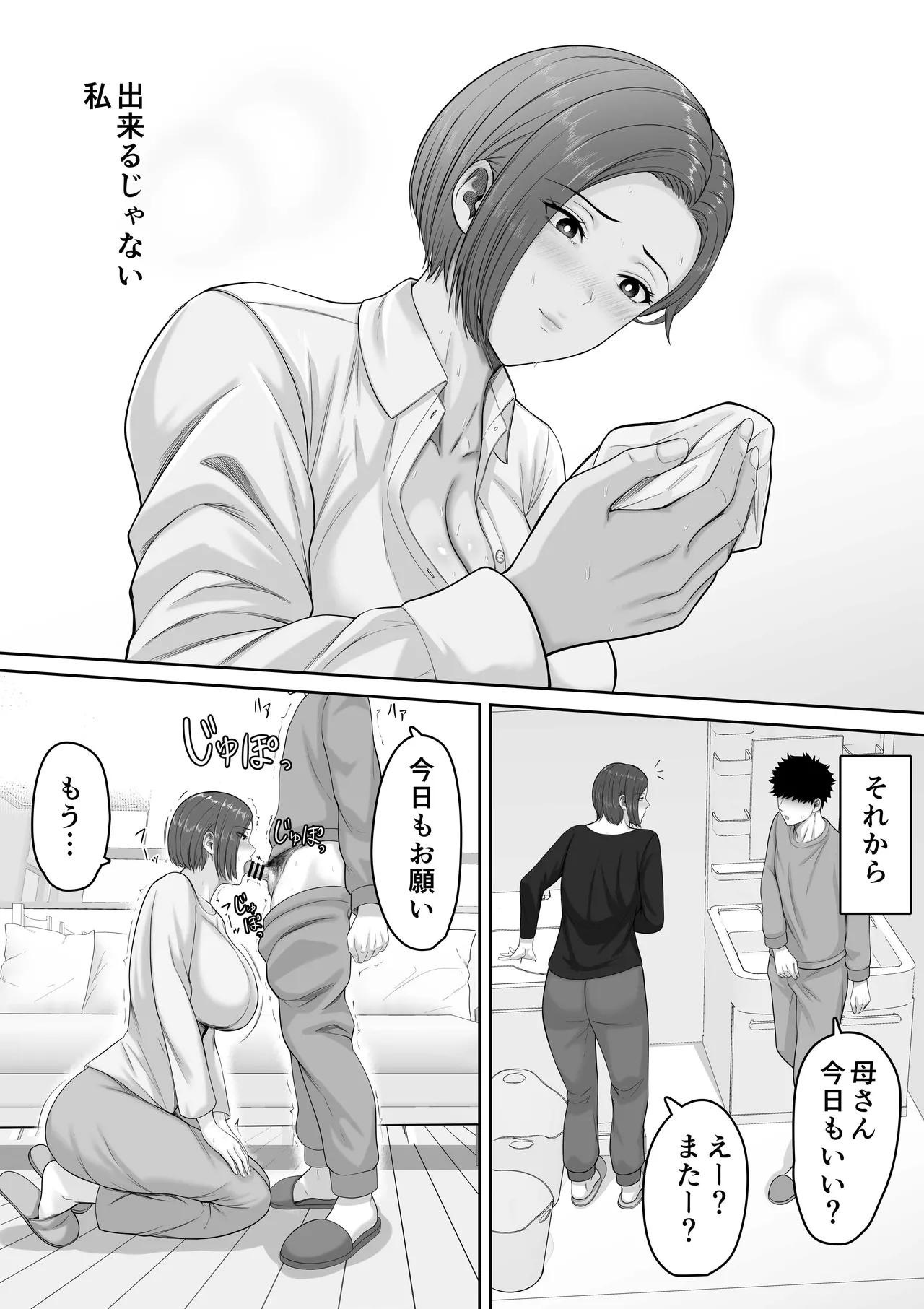 爆乳だけど真面目な巡査部長お母さんが俺のチンポを膣コキでヌいてくれる話 Page.20