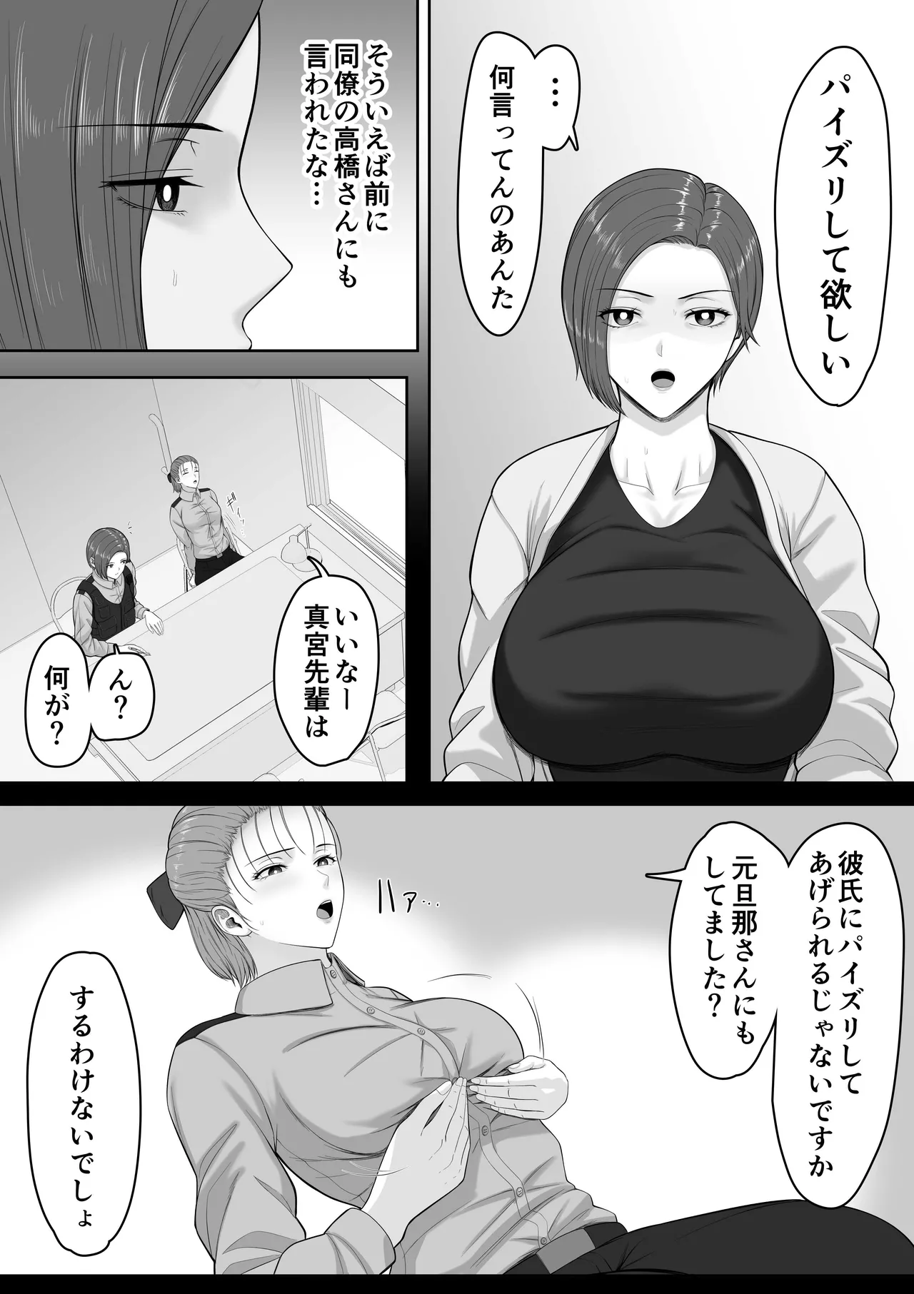 爆乳だけど真面目な巡査部長お母さんが俺のチンポを膣コキでヌいてくれる話 Page.23