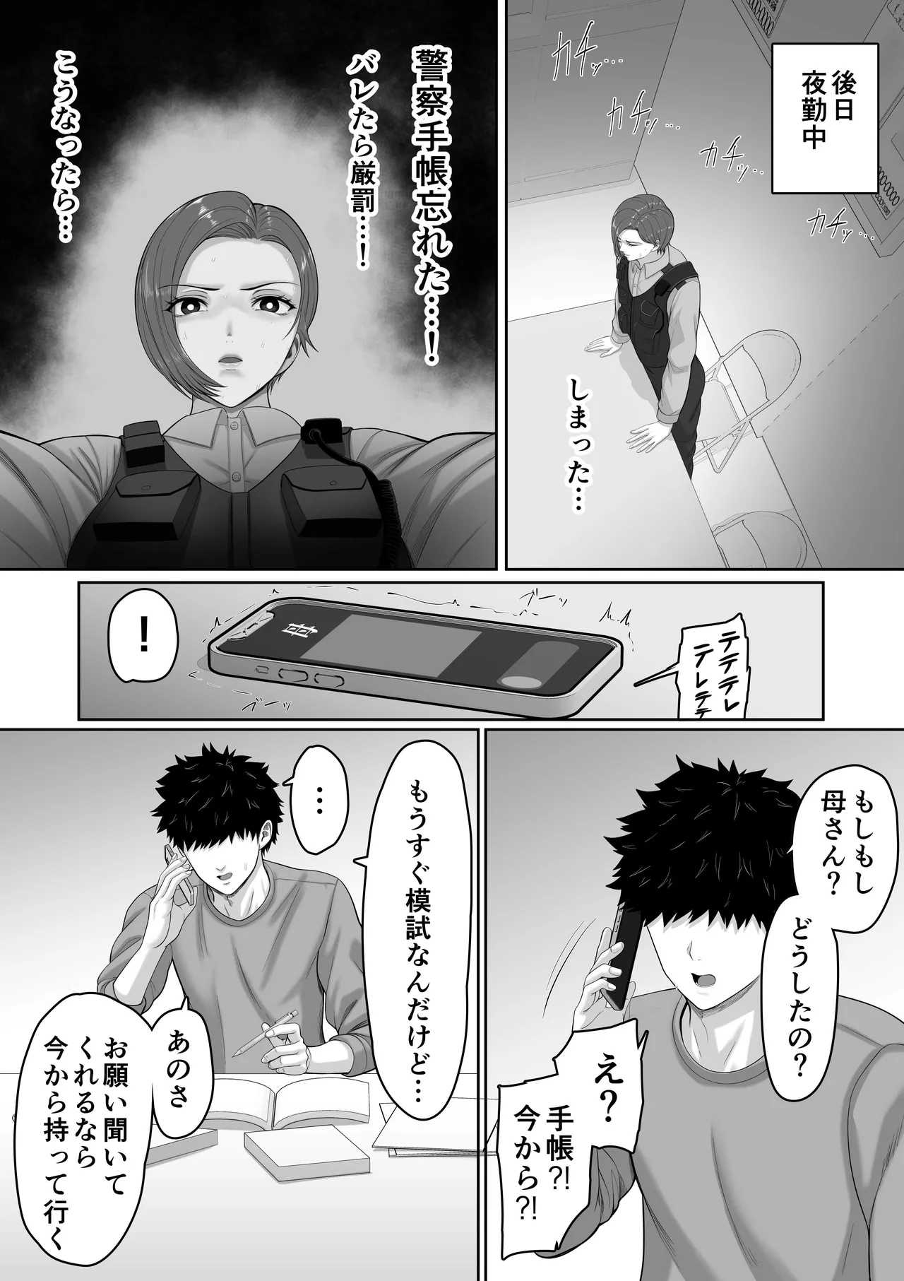 爆乳だけど真面目な巡査部長お母さんが俺のチンポを膣コキでヌいてくれる話 Page.31