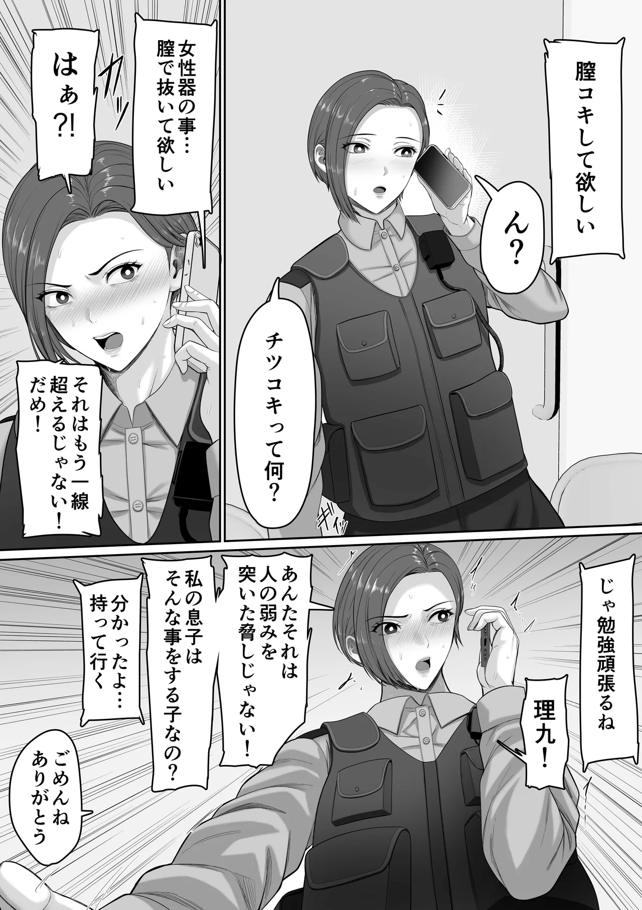 爆乳だけど真面目な巡査部長お母さんが俺のチンポを膣コキでヌいてくれる話 Page.32
