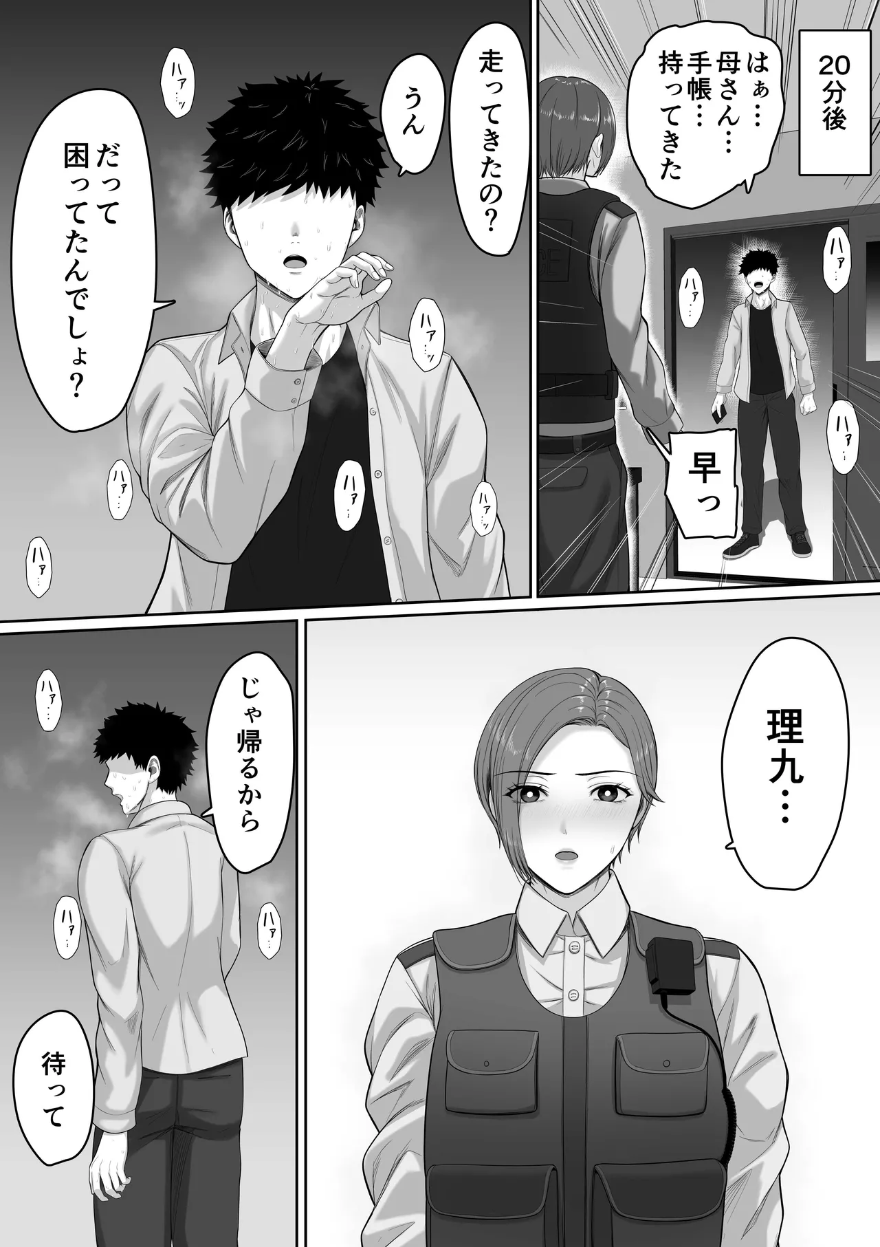 爆乳だけど真面目な巡査部長お母さんが俺のチンポを膣コキでヌいてくれる話 Page.33
