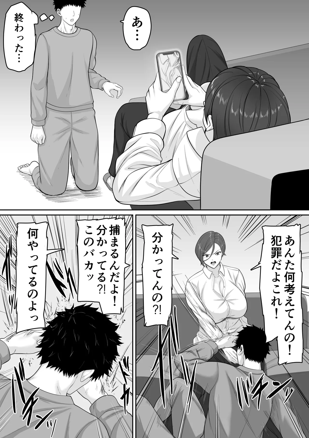 爆乳だけど真面目な巡査部長お母さんが俺のチンポを膣コキでヌいてくれる話 Page.6