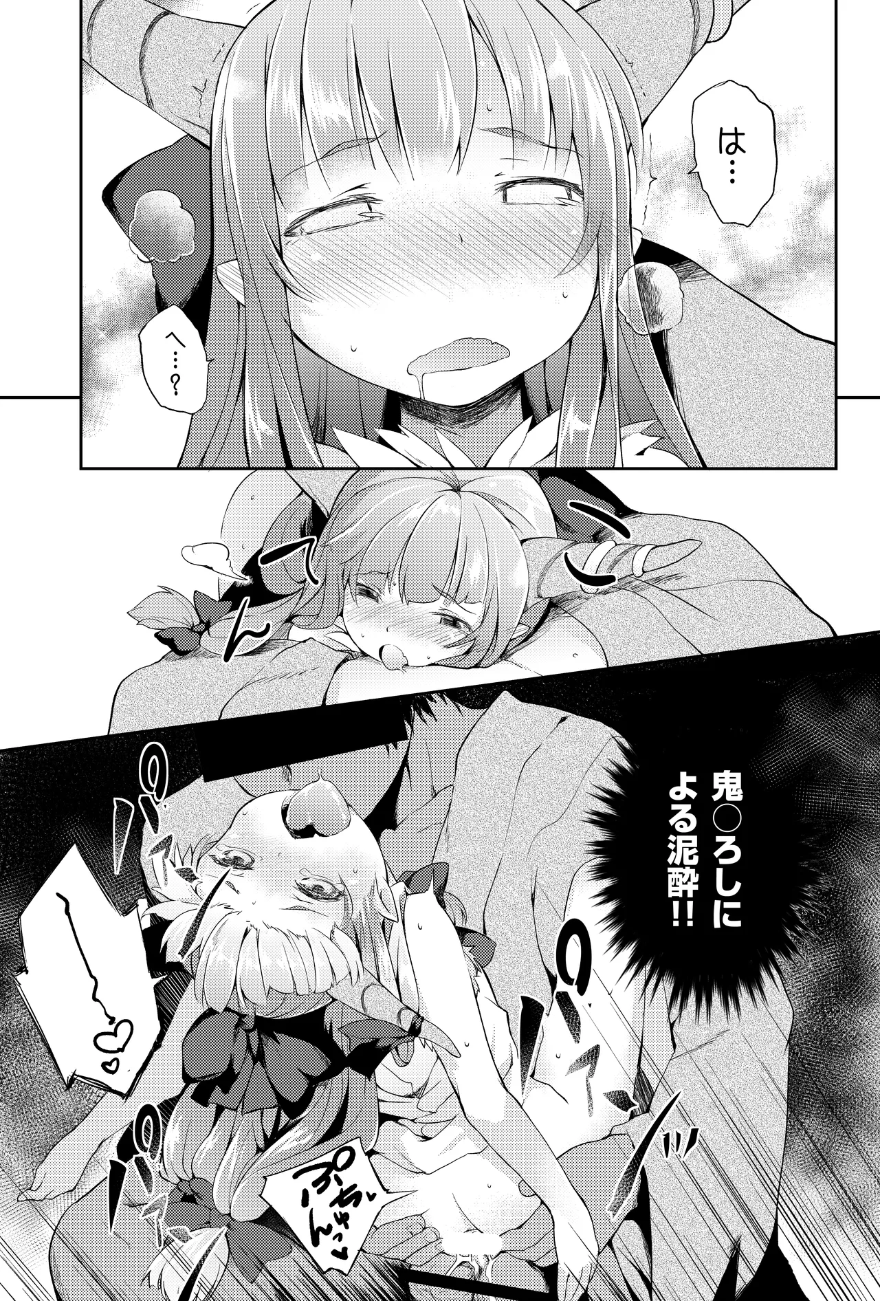 萃香に禁酒生活させてセクロスする本 Page.13