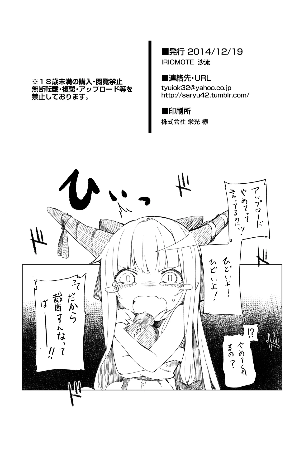 萃香に禁酒生活させてセクロスする本 Page.23