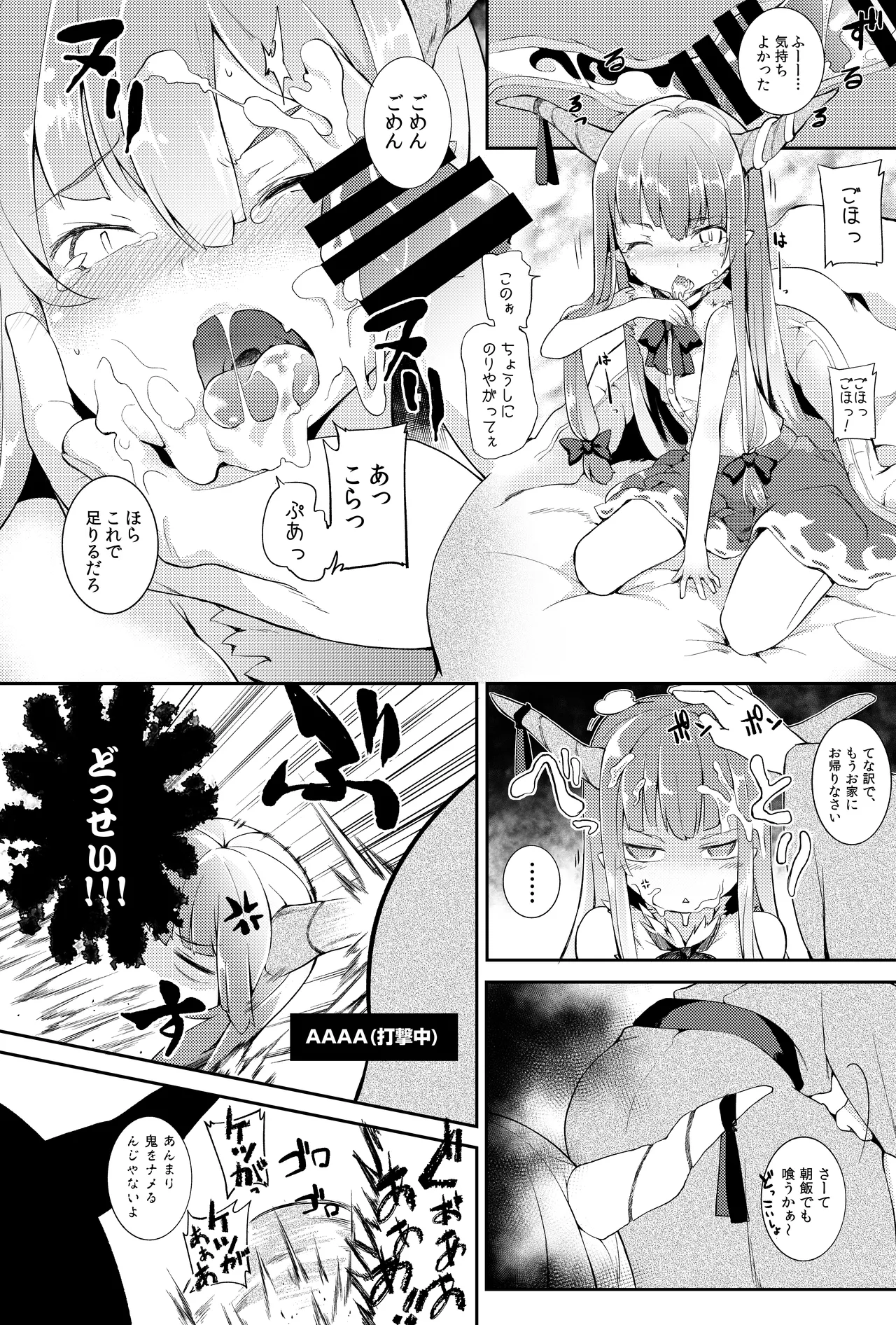 萃香に禁酒生活させてセクロスする本 Page.8