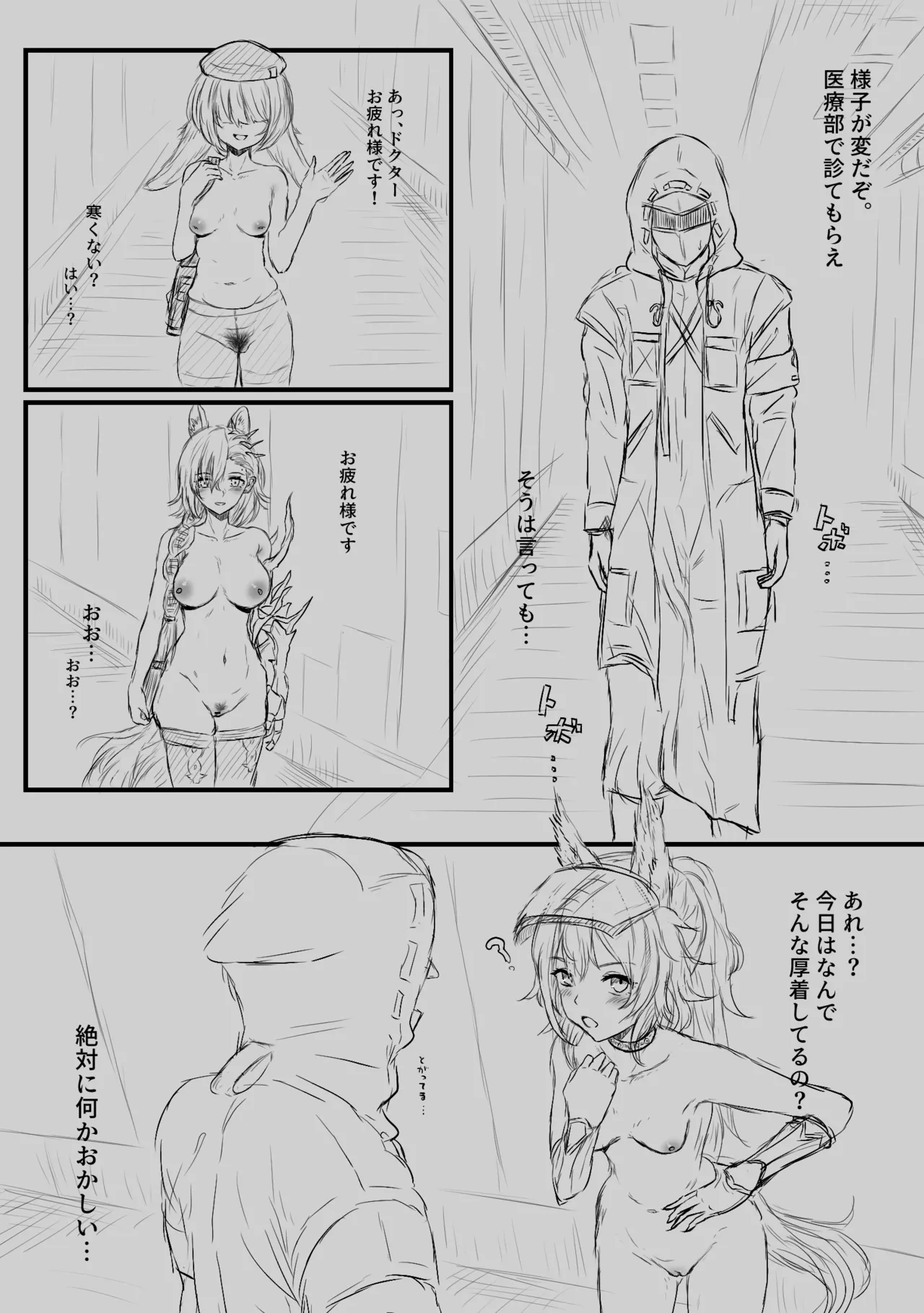 常識改変 Page.3