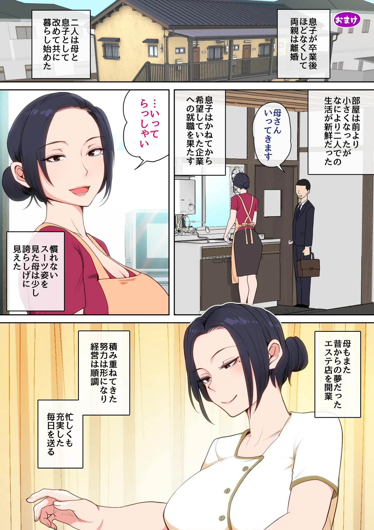 Hの練習はお母さんで！ Page.107