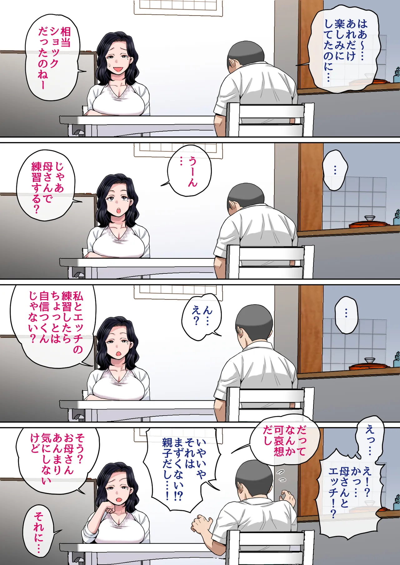Hの練習はお母さんで！ Page.11