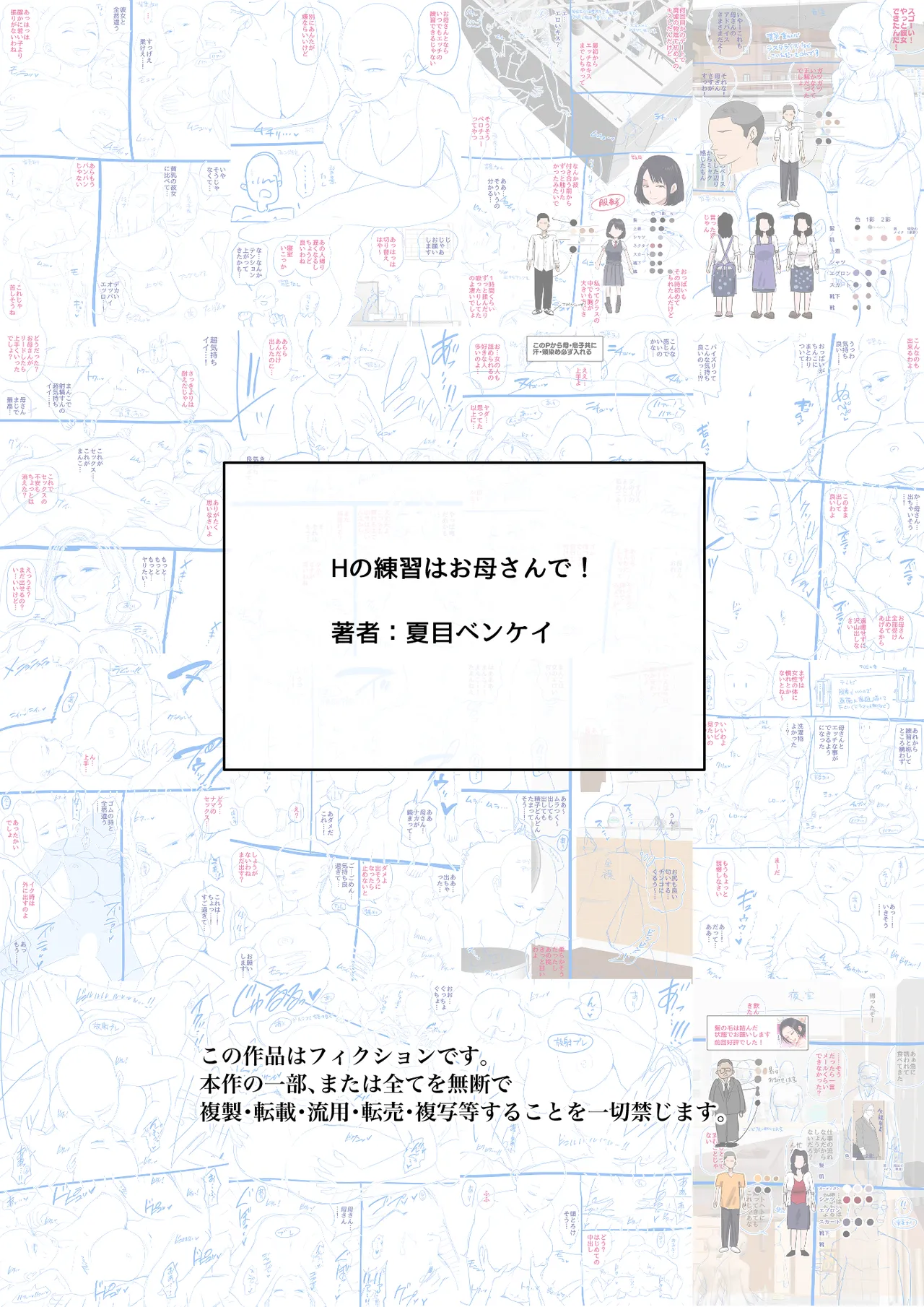Hの練習はお母さんで！ Page.110