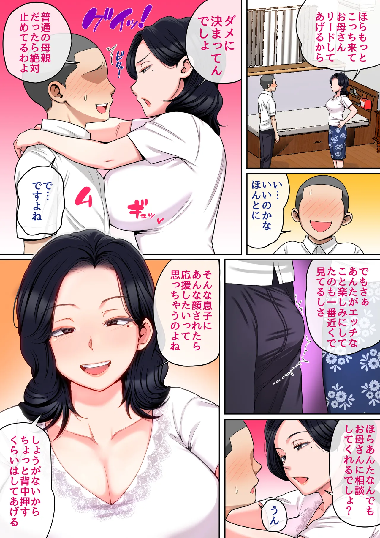 Hの練習はお母さんで！ Page.13