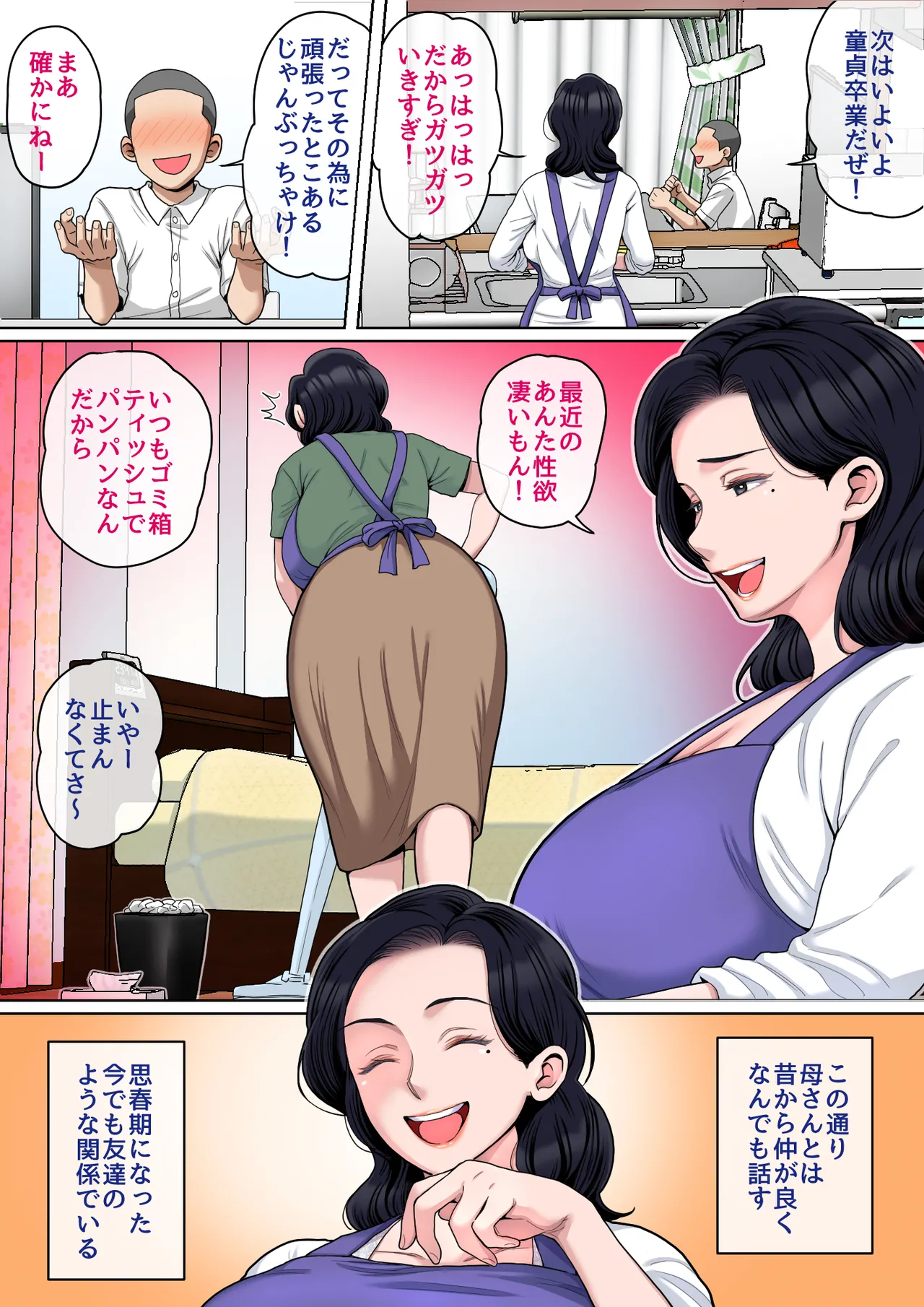 Hの練習はお母さんで！ Page.3